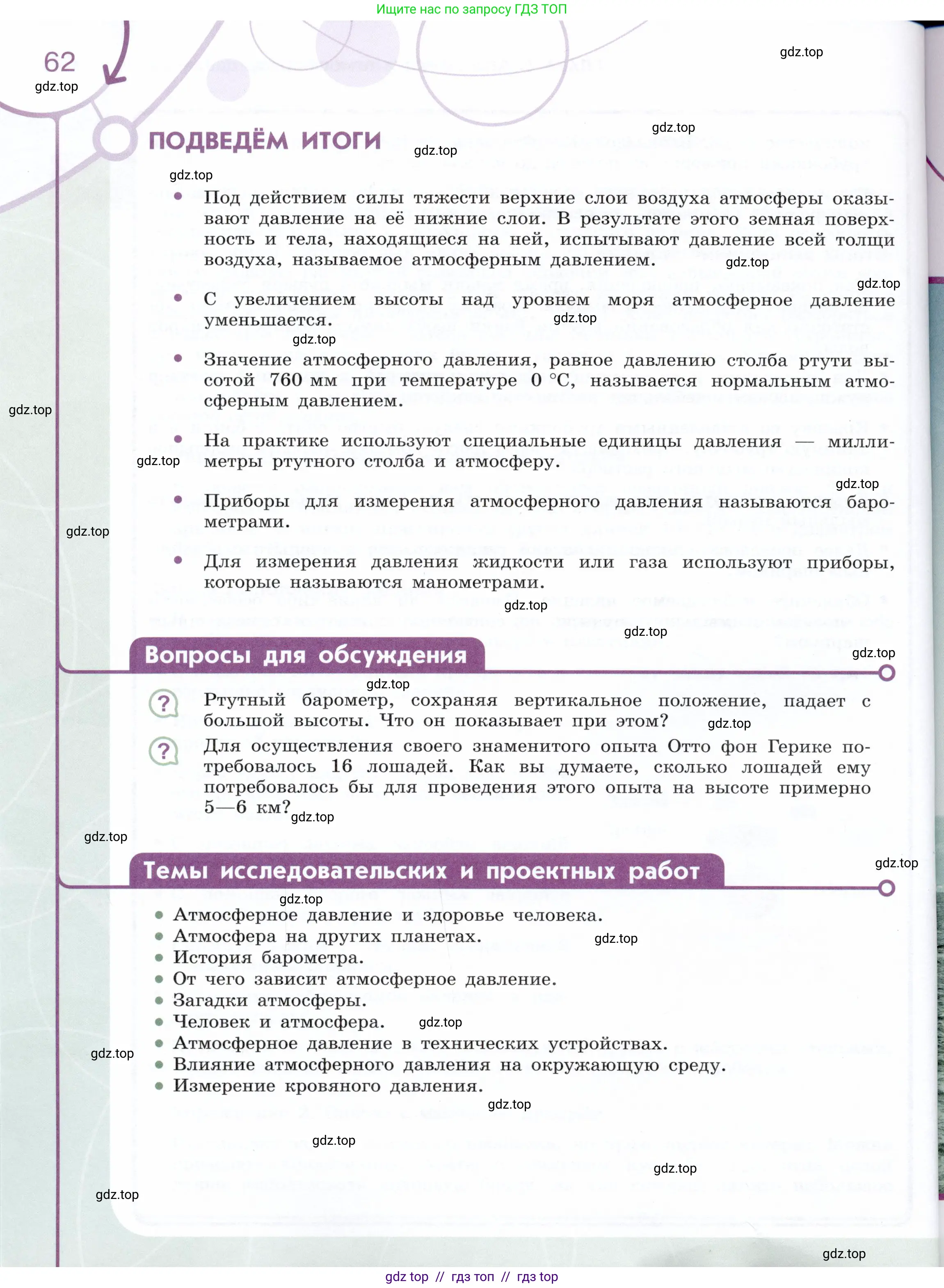 Физика, 7 класс Учебник, авторы: Белага Виктория Владимировна, Воронцова Наталия Игоревна, Ломаченков Иван Алексеевич, Панебратцев Юрий Анатольевич, издательство Просвещение, Москва, 2024, Часть 2, страница 62