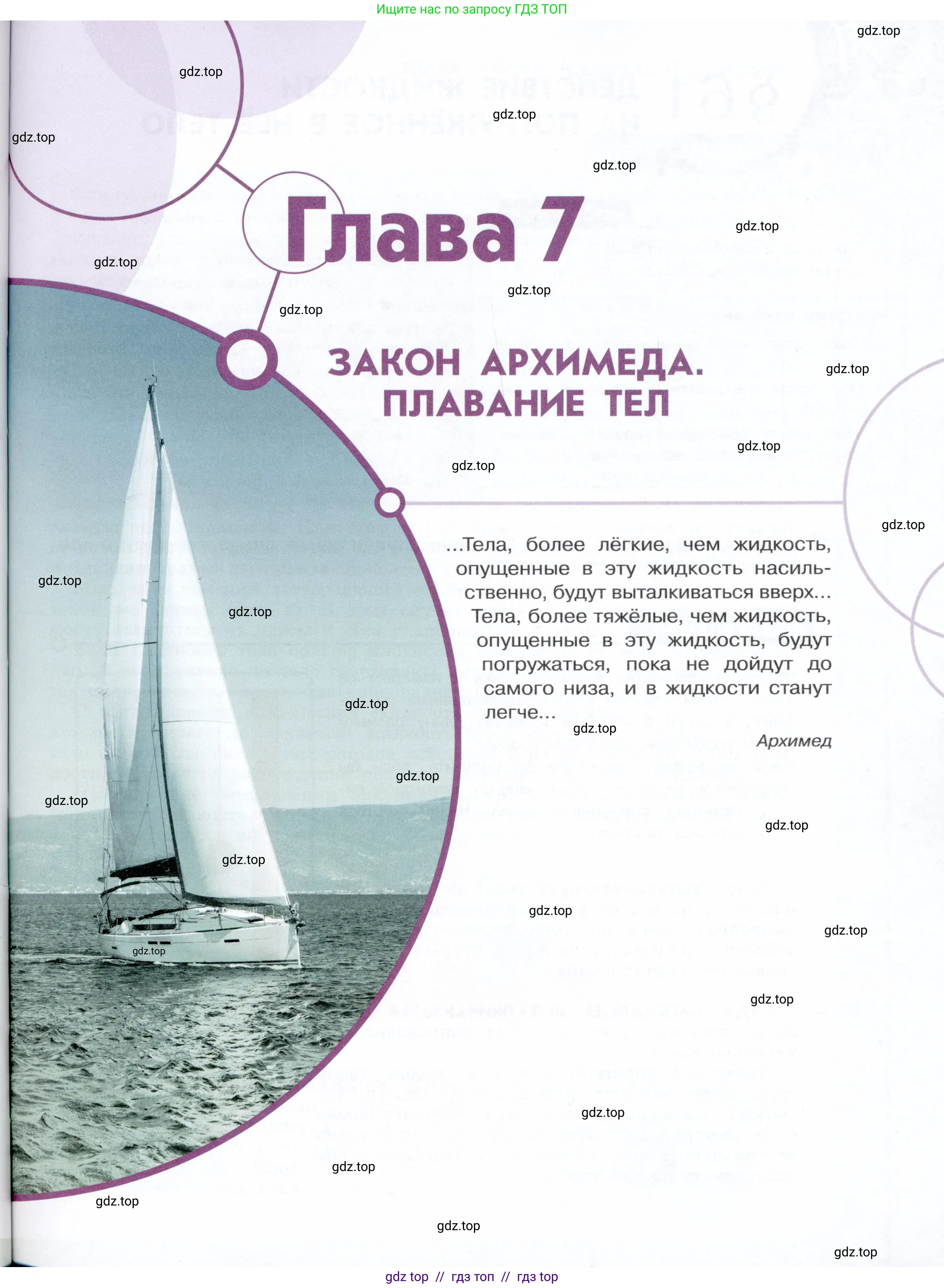 Физика, 7 класс Учебник, авторы: Белага Виктория Владимировна, Воронцова Наталия Игоревна, Ломаченков Иван Алексеевич, Панебратцев Юрий Анатольевич, издательство Просвещение, Москва, 2024, страница 63