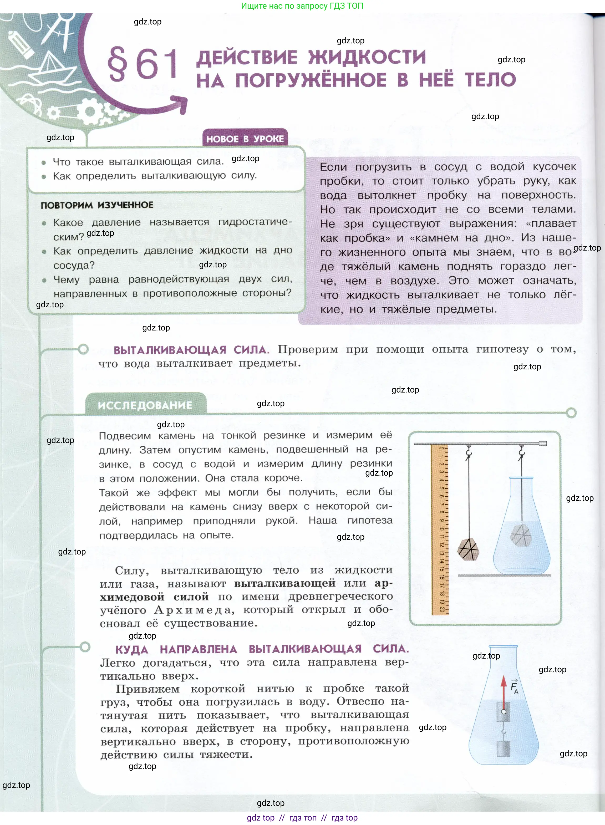 Физика, 7 класс Учебник, авторы: Белага Виктория Владимировна, Воронцова Наталия Игоревна, Ломаченков Иван Алексеевич, Панебратцев Юрий Анатольевич, издательство Просвещение, Москва, 2024, Часть 2, страница 64