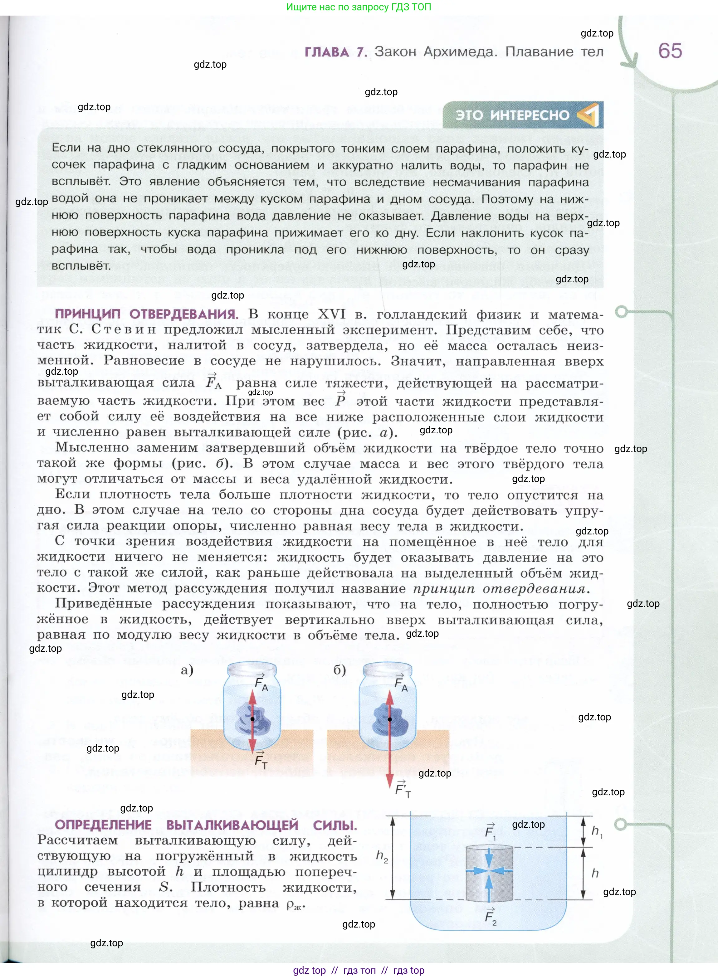 Физика, 7 класс Учебник, авторы: Белага Виктория Владимировна, Воронцова Наталия Игоревна, Ломаченков Иван Алексеевич, Панебратцев Юрий Анатольевич, издательство Просвещение, Москва, 2024, страница 65
