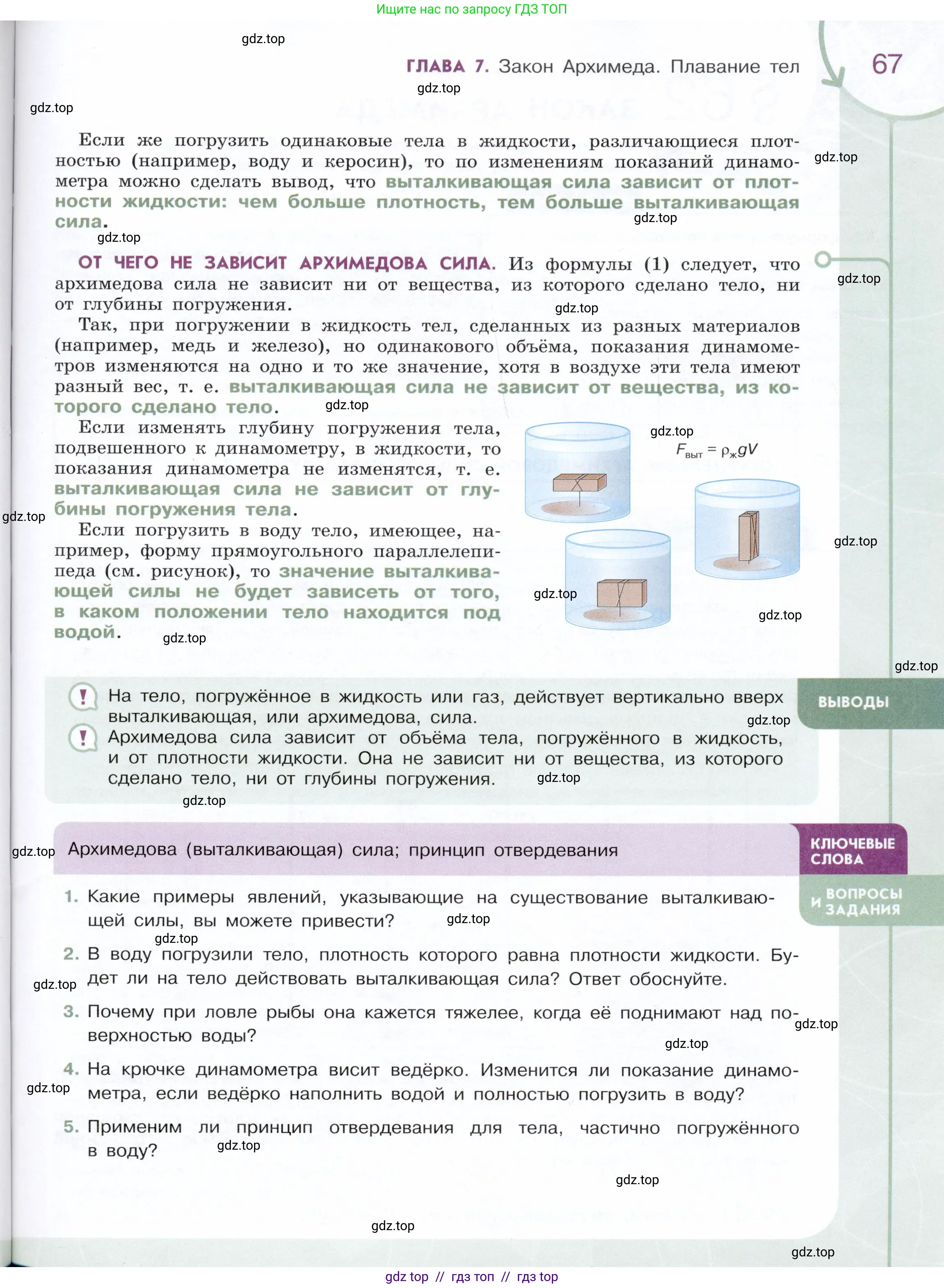 Физика, 7 класс Учебник, авторы: Белага Виктория Владимировна, Воронцова Наталия Игоревна, Ломаченков Иван Алексеевич, Панебратцев Юрий Анатольевич, издательство Просвещение, Москва, 2024, Часть 2, страница 67