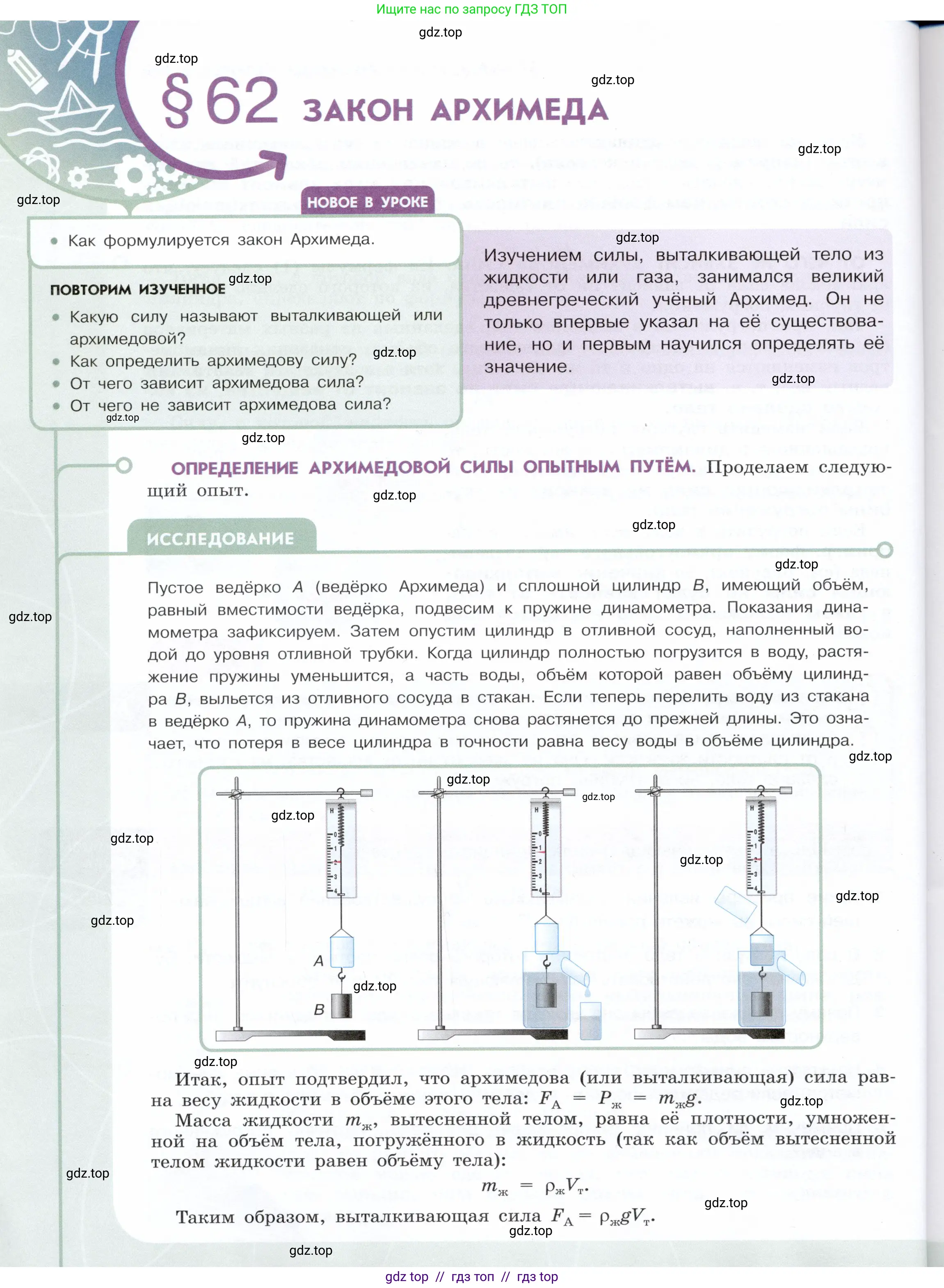 Физика, 7 класс Учебник, авторы: Белага Виктория Владимировна, Воронцова Наталия Игоревна, Ломаченков Иван Алексеевич, Панебратцев Юрий Анатольевич, издательство Просвещение, Москва, 2024, Часть 2, страница 68