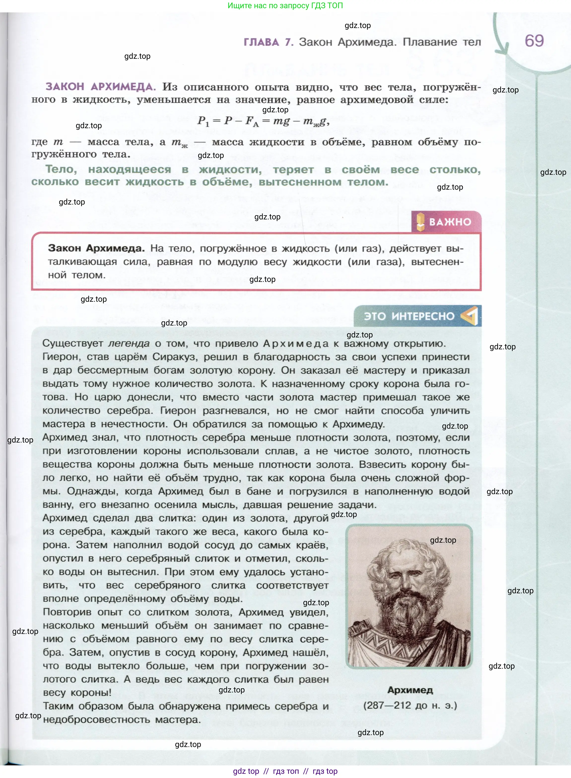 Физика, 7 класс Учебник, авторы: Белага Виктория Владимировна, Воронцова Наталия Игоревна, Ломаченков Иван Алексеевич, Панебратцев Юрий Анатольевич, издательство Просвещение, Москва, 2024, страница 69
