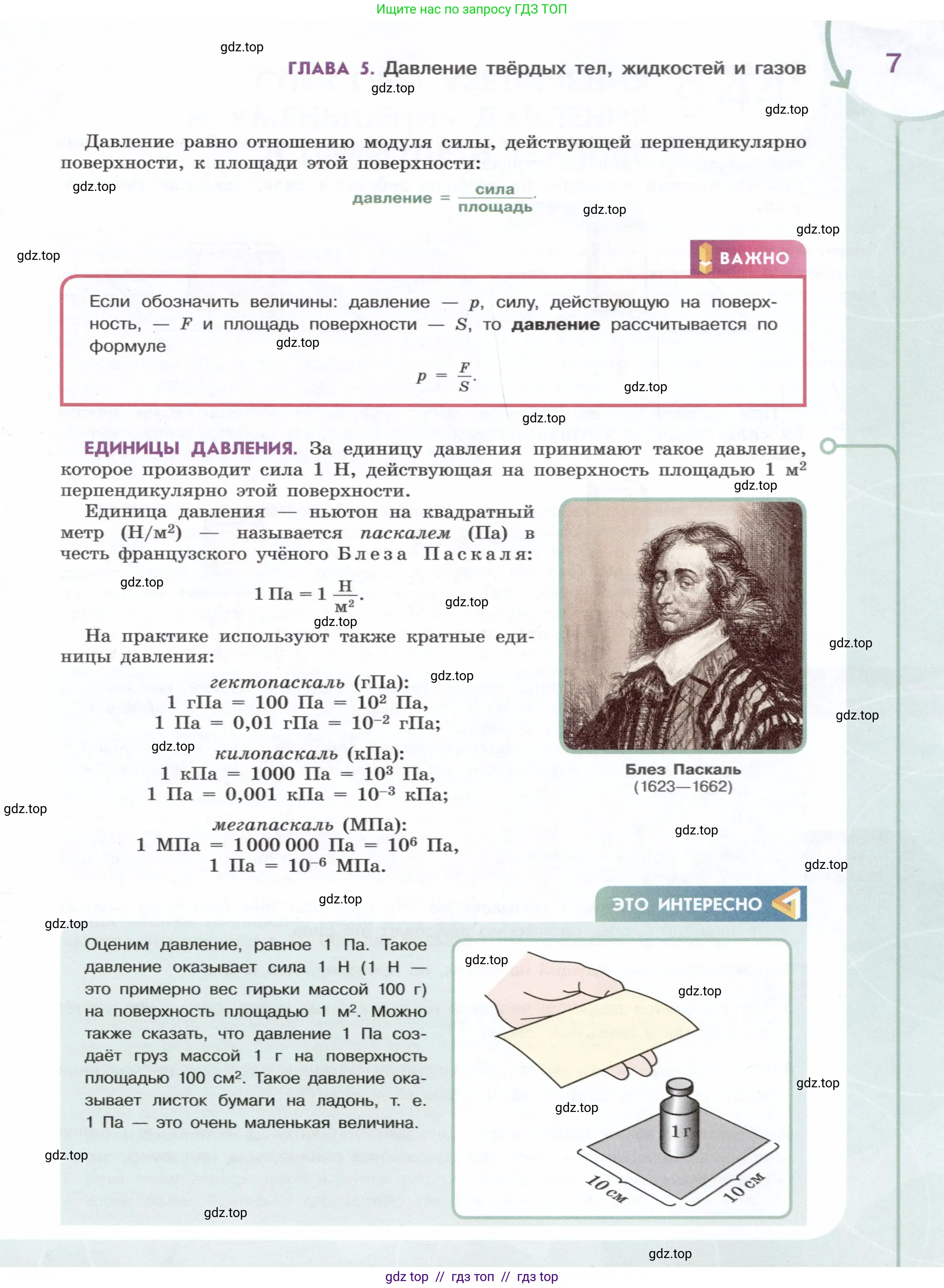 Физика, 7 класс Учебник, авторы: Белага Виктория Владимировна, Воронцова Наталия Игоревна, Ломаченков Иван Алексеевич, Панебратцев Юрий Анатольевич, издательство Просвещение, Москва, 2024, страница 7