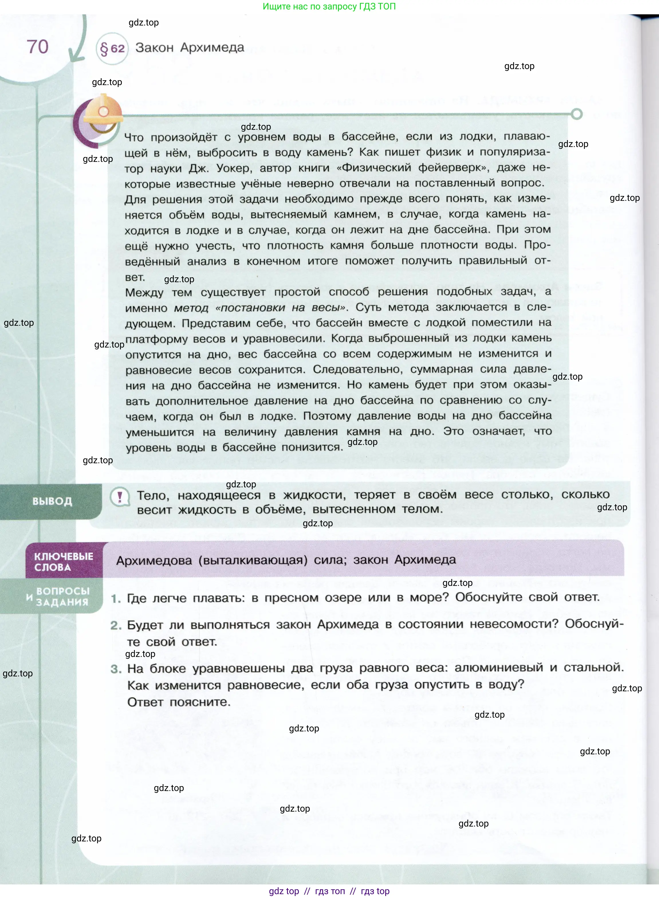 Физика, 7 класс Учебник, авторы: Белага Виктория Владимировна, Воронцова Наталия Игоревна, Ломаченков Иван Алексеевич, Панебратцев Юрий Анатольевич, издательство Просвещение, Москва, 2024, Часть 2, страница 70