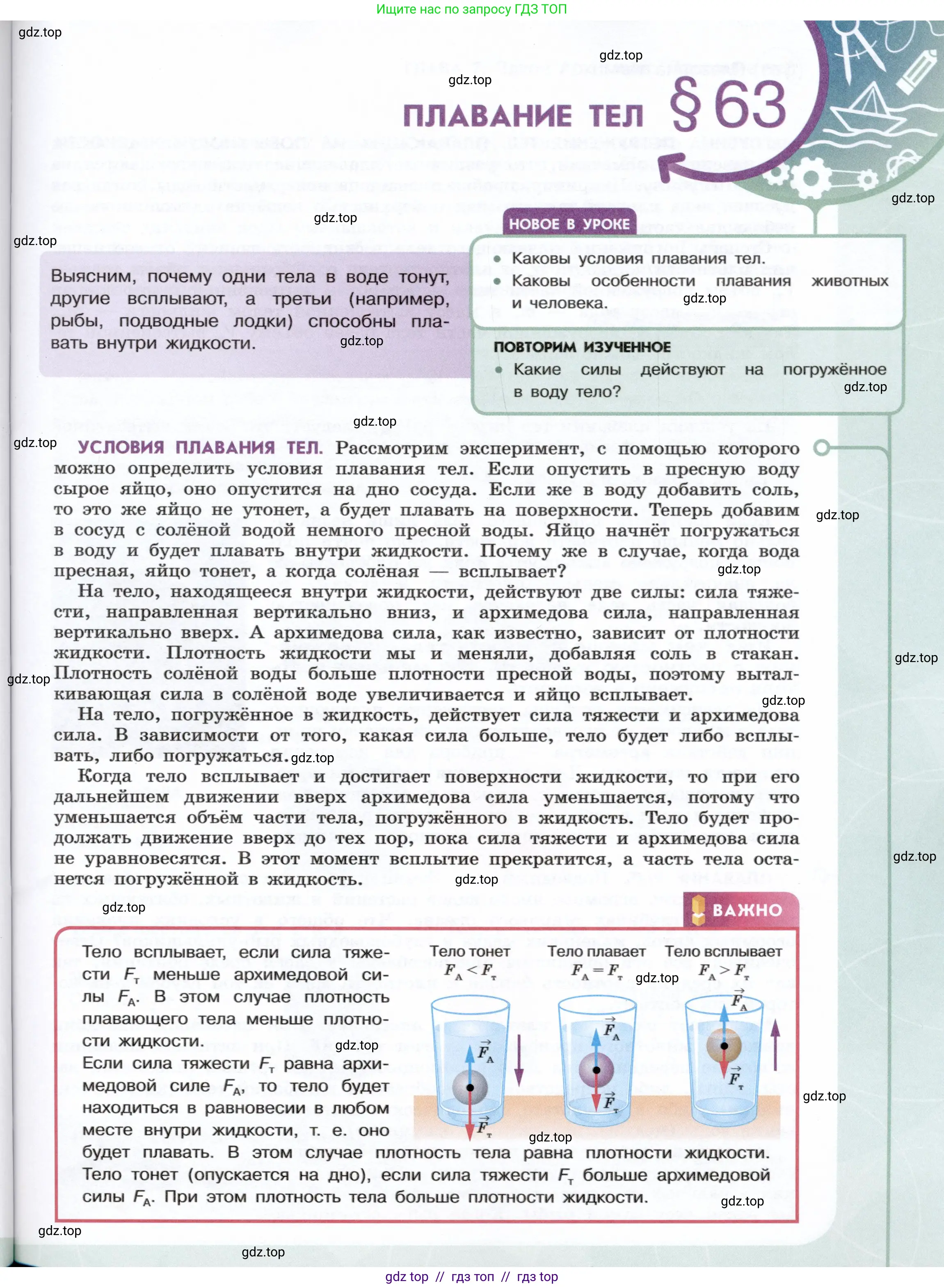 Физика, 7 класс Учебник, авторы: Белага Виктория Владимировна, Воронцова Наталия Игоревна, Ломаченков Иван Алексеевич, Панебратцев Юрий Анатольевич, издательство Просвещение, Москва, 2024, Часть 2, страница 71