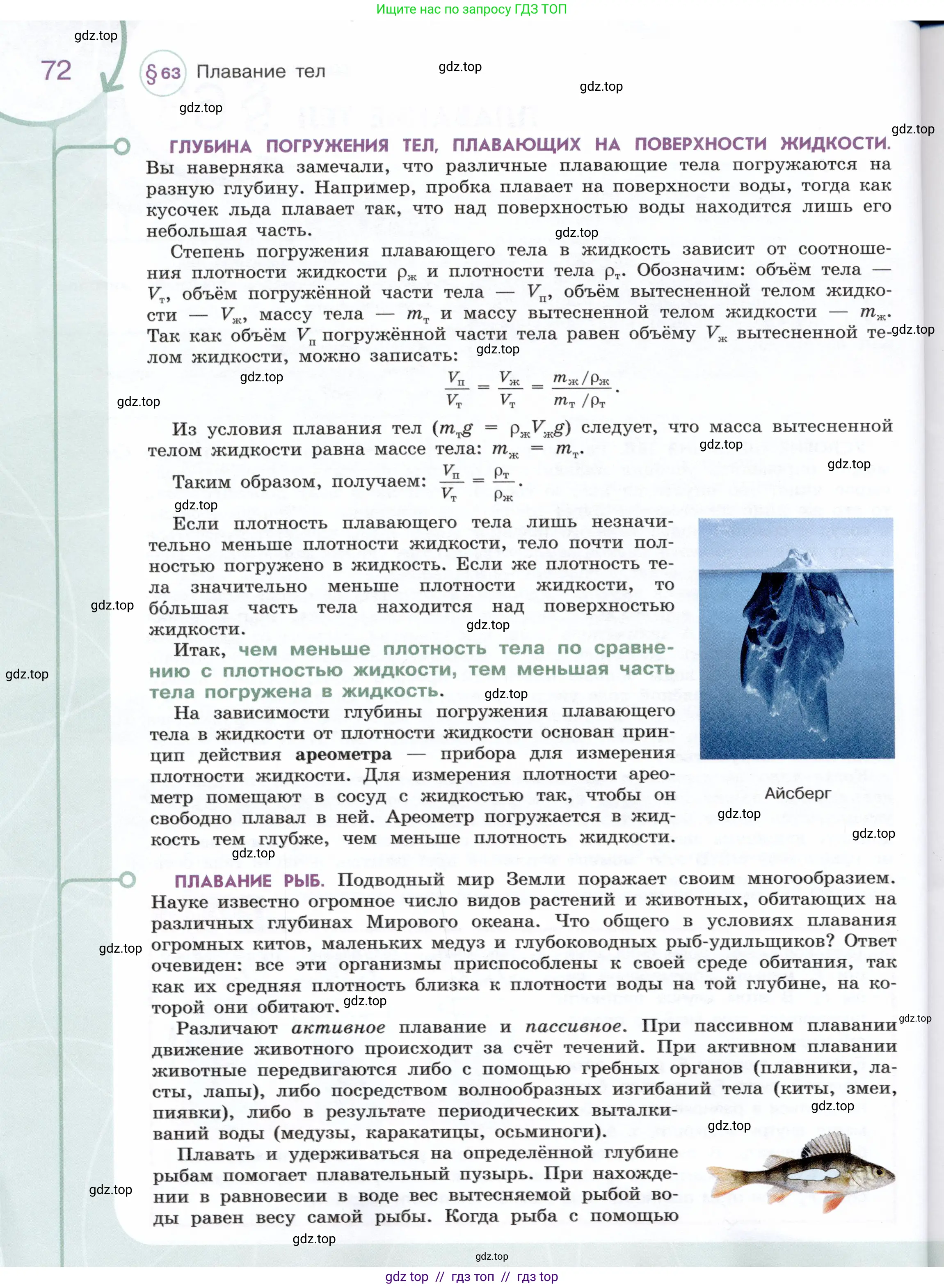 Физика, 7 класс Учебник, авторы: Белага Виктория Владимировна, Воронцова Наталия Игоревна, Ломаченков Иван Алексеевич, Панебратцев Юрий Анатольевич, издательство Просвещение, Москва, 2024, страница 72