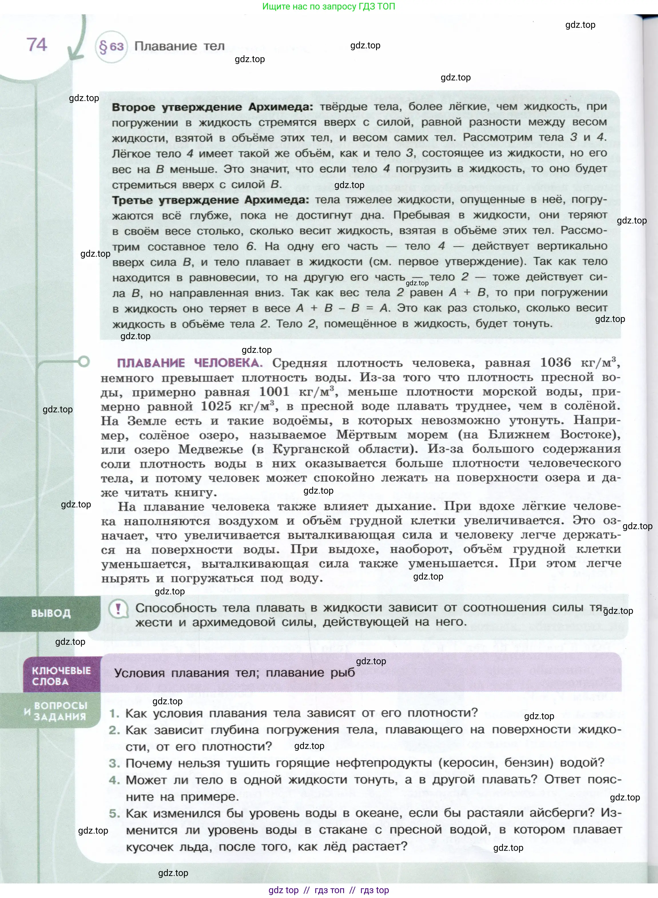 Физика, 7 класс Учебник, авторы: Белага Виктория Владимировна, Воронцова Наталия Игоревна, Ломаченков Иван Алексеевич, Панебратцев Юрий Анатольевич, издательство Просвещение, Москва, 2024, Часть 2, страница 74