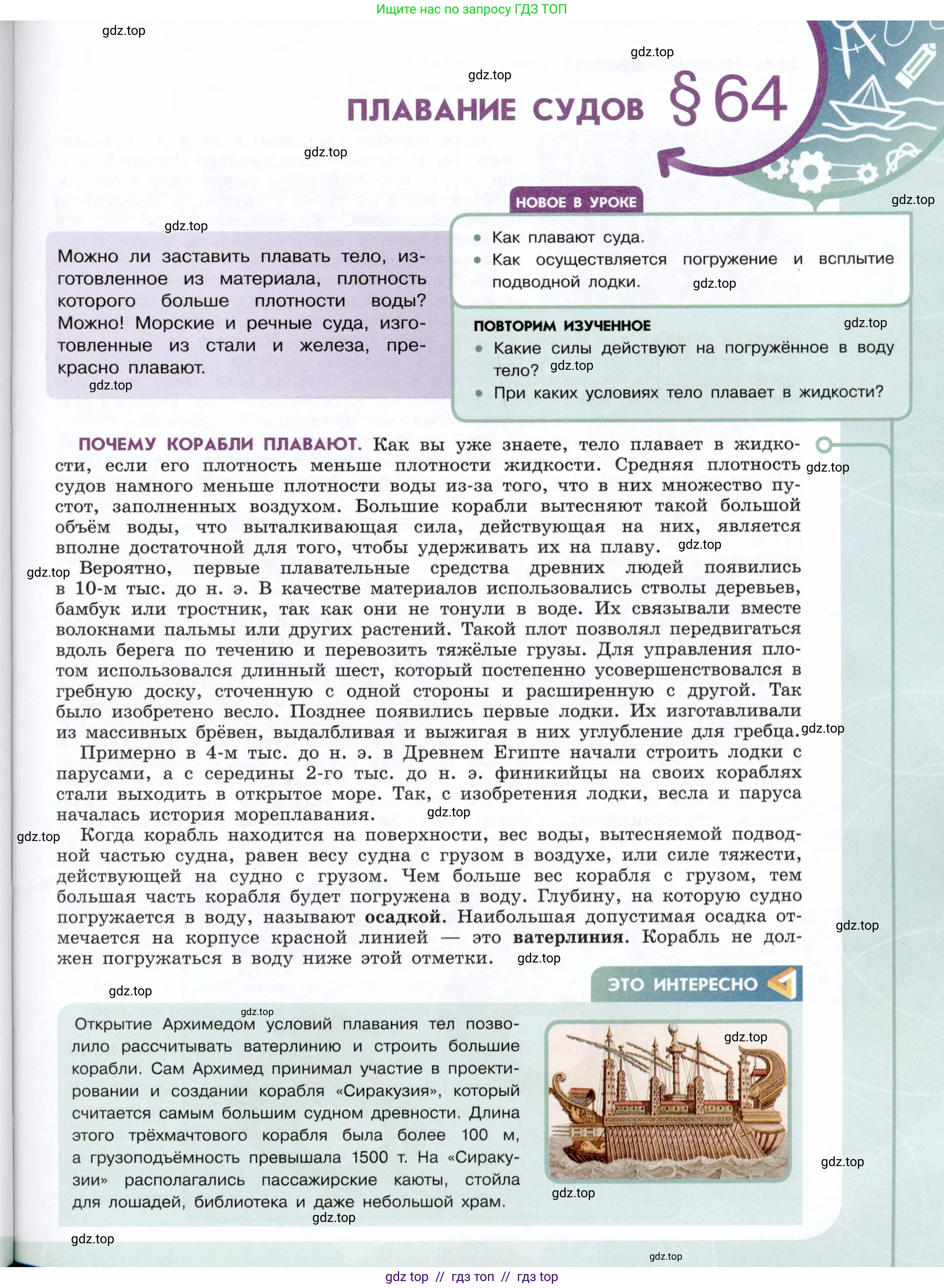 Физика, 7 класс Учебник, авторы: Белага Виктория Владимировна, Воронцова Наталия Игоревна, Ломаченков Иван Алексеевич, Панебратцев Юрий Анатольевич, издательство Просвещение, Москва, 2024, Часть 2, страница 75
