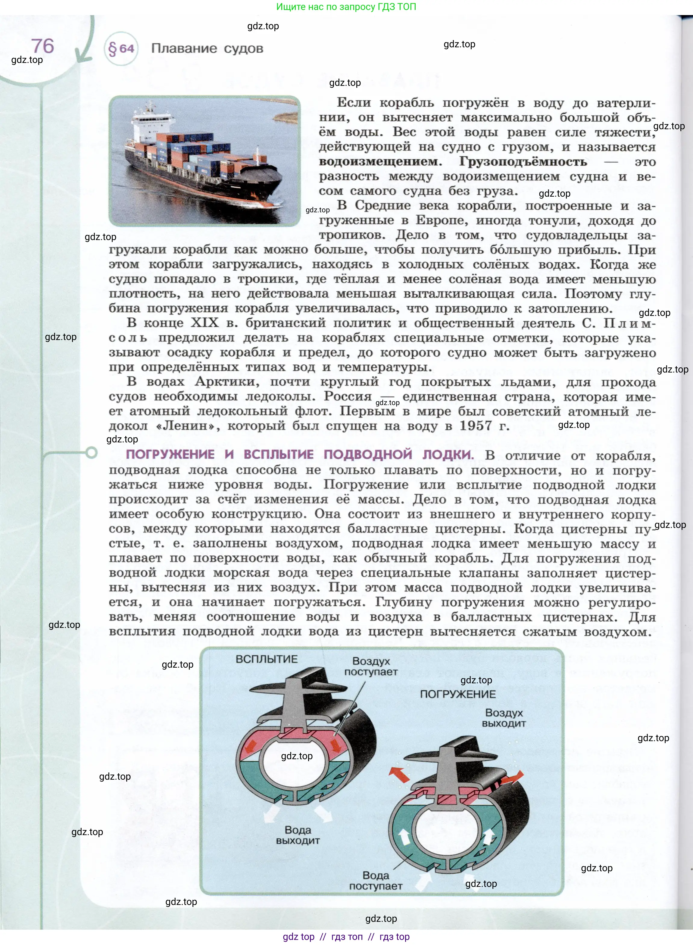 Физика, 7 класс Учебник, авторы: Белага Виктория Владимировна, Воронцова Наталия Игоревна, Ломаченков Иван Алексеевич, Панебратцев Юрий Анатольевич, издательство Просвещение, Москва, 2024, страница 76