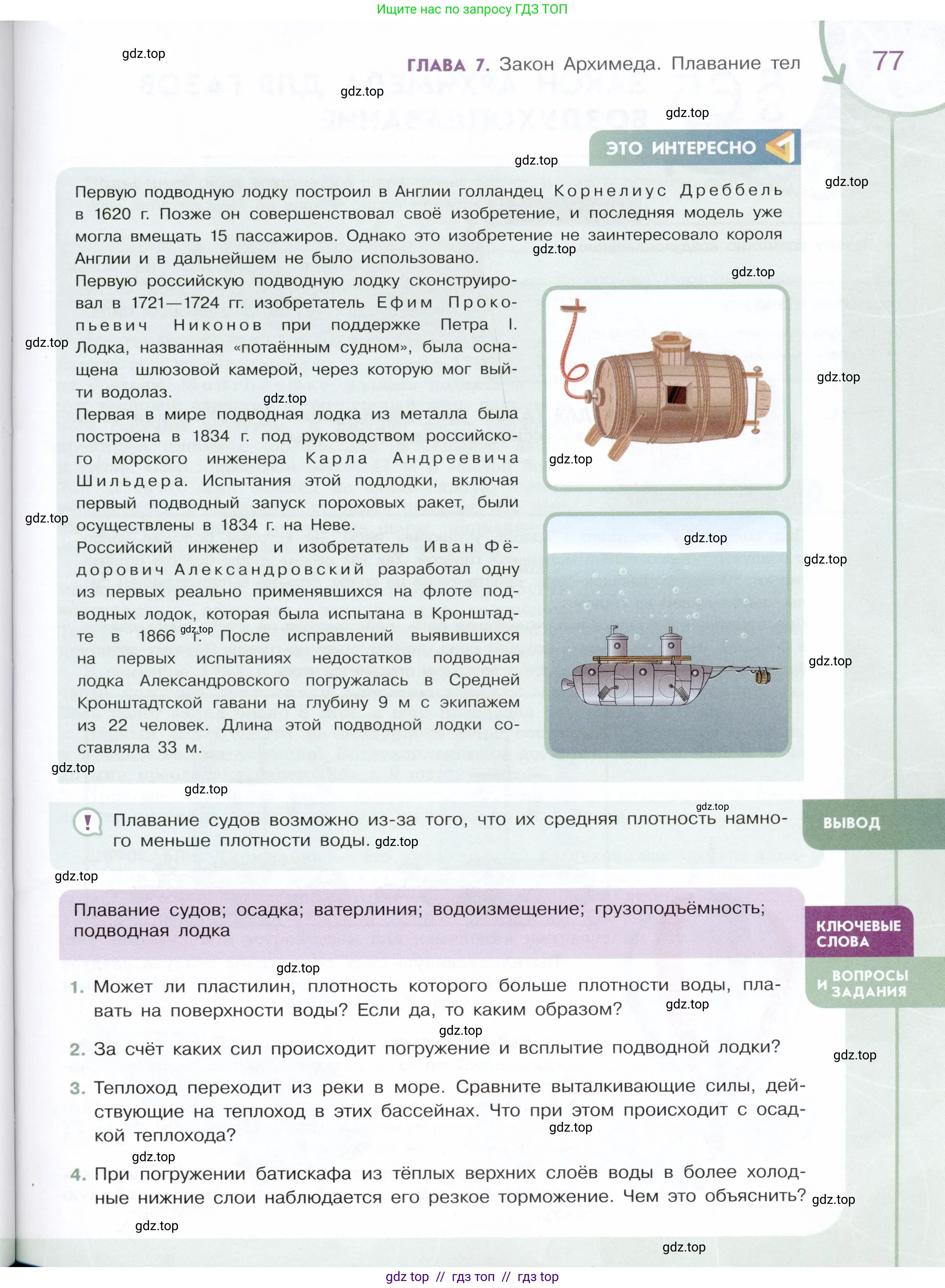 Физика, 7 класс Учебник, авторы: Белага Виктория Владимировна, Воронцова Наталия Игоревна, Ломаченков Иван Алексеевич, Панебратцев Юрий Анатольевич, издательство Просвещение, Москва, 2024, Часть 2, страница 77