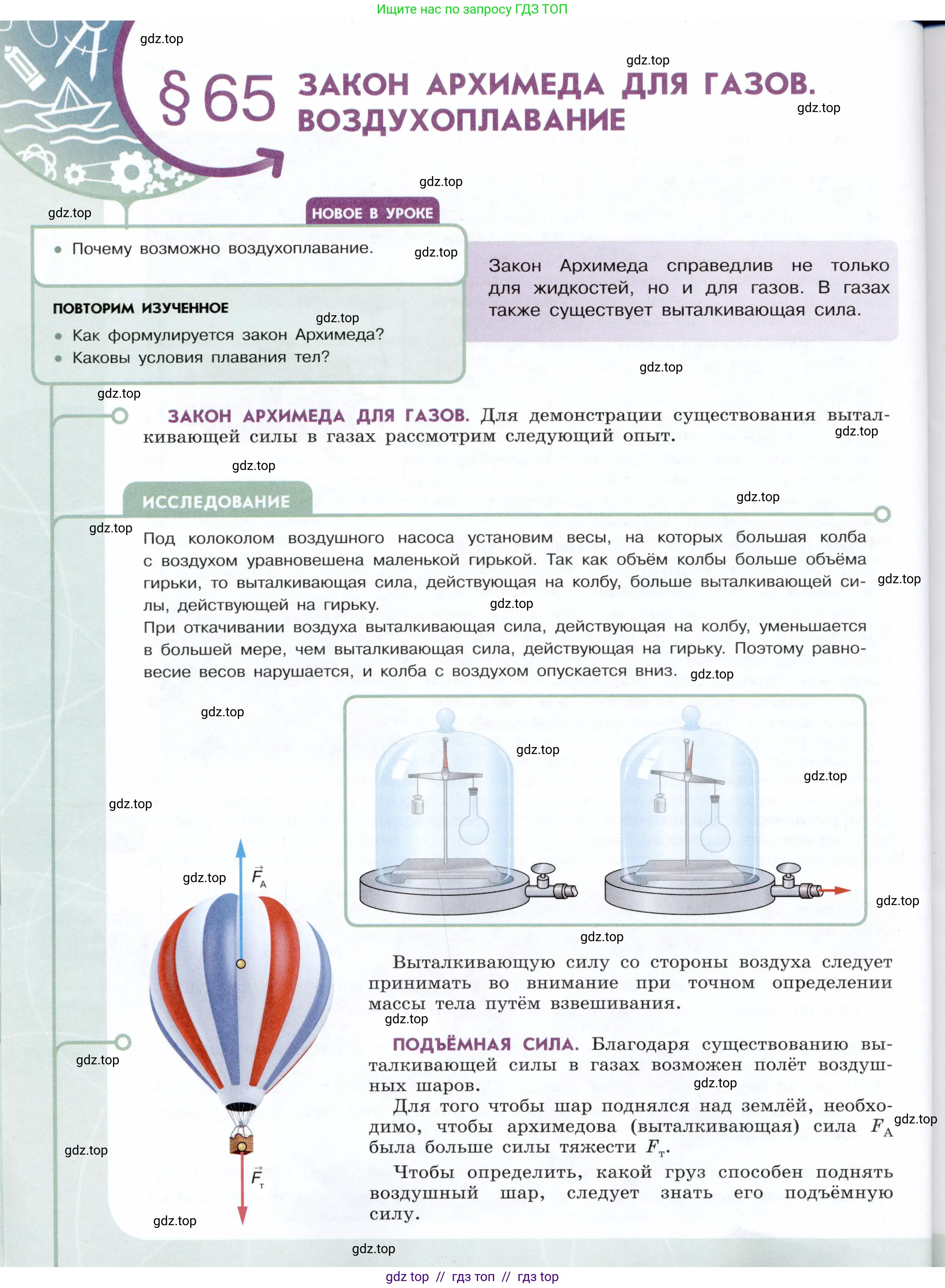 Физика, 7 класс Учебник, авторы: Белага Виктория Владимировна, Воронцова Наталия Игоревна, Ломаченков Иван Алексеевич, Панебратцев Юрий Анатольевич, издательство Просвещение, Москва, 2024, Часть 2, страница 78