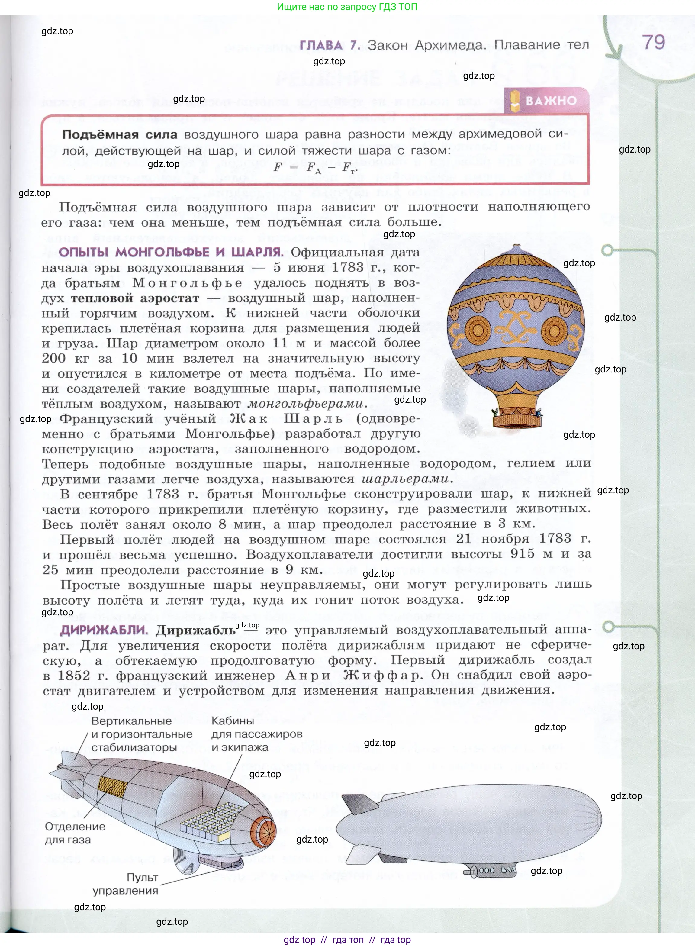Физика, 7 класс Учебник, авторы: Белага Виктория Владимировна, Воронцова Наталия Игоревна, Ломаченков Иван Алексеевич, Панебратцев Юрий Анатольевич, издательство Просвещение, Москва, 2024, страница 79