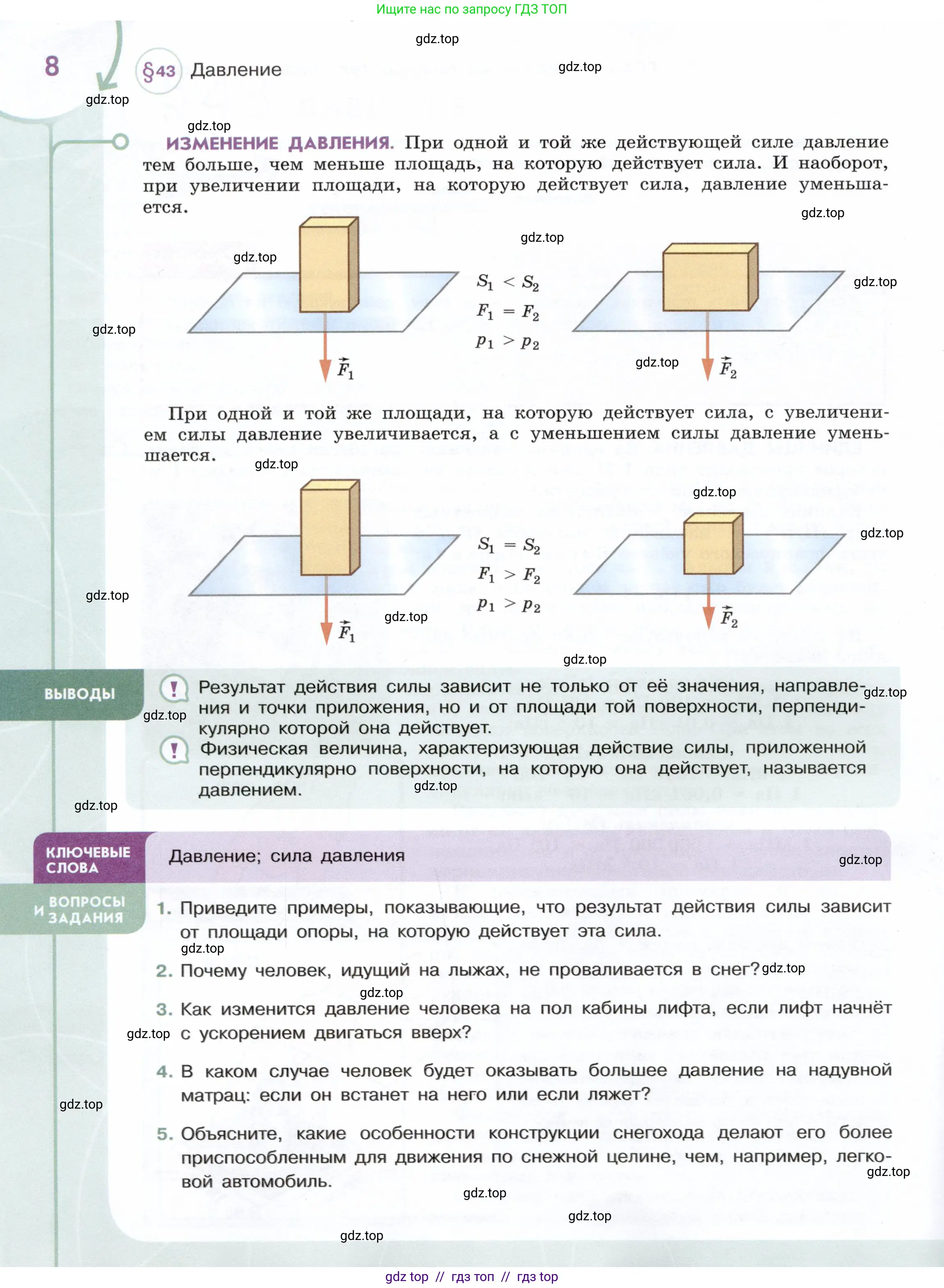 Физика, 7 класс Учебник, авторы: Белага Виктория Владимировна, Воронцова Наталия Игоревна, Ломаченков Иван Алексеевич, Панебратцев Юрий Анатольевич, издательство Просвещение, Москва, 2024, Часть 2, страница 8