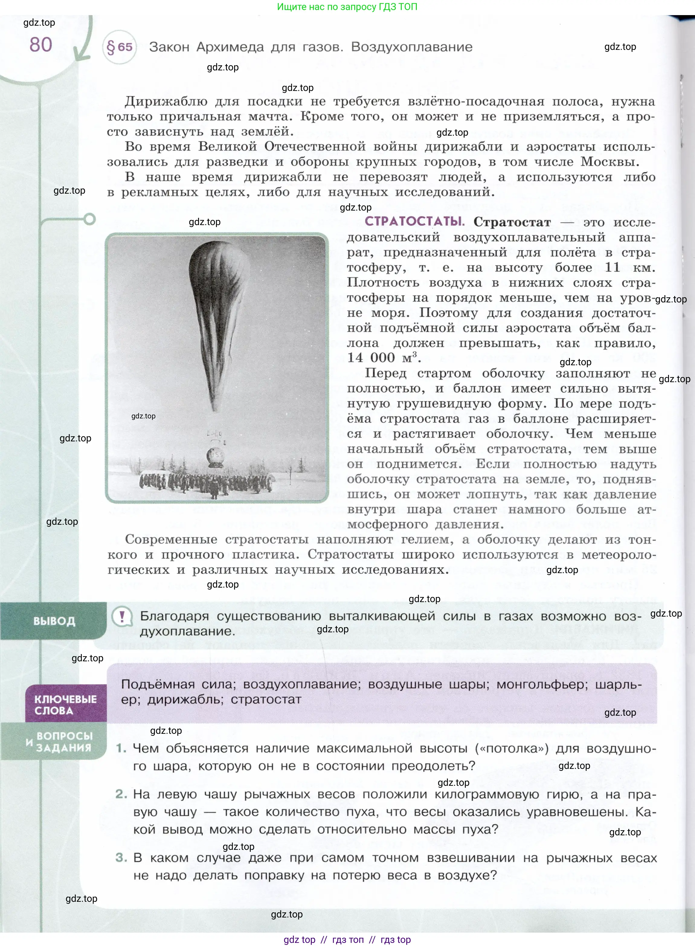 Физика, 7 класс Учебник, авторы: Белага Виктория Владимировна, Воронцова Наталия Игоревна, Ломаченков Иван Алексеевич, Панебратцев Юрий Анатольевич, издательство Просвещение, Москва, 2024, Часть 2, страница 80