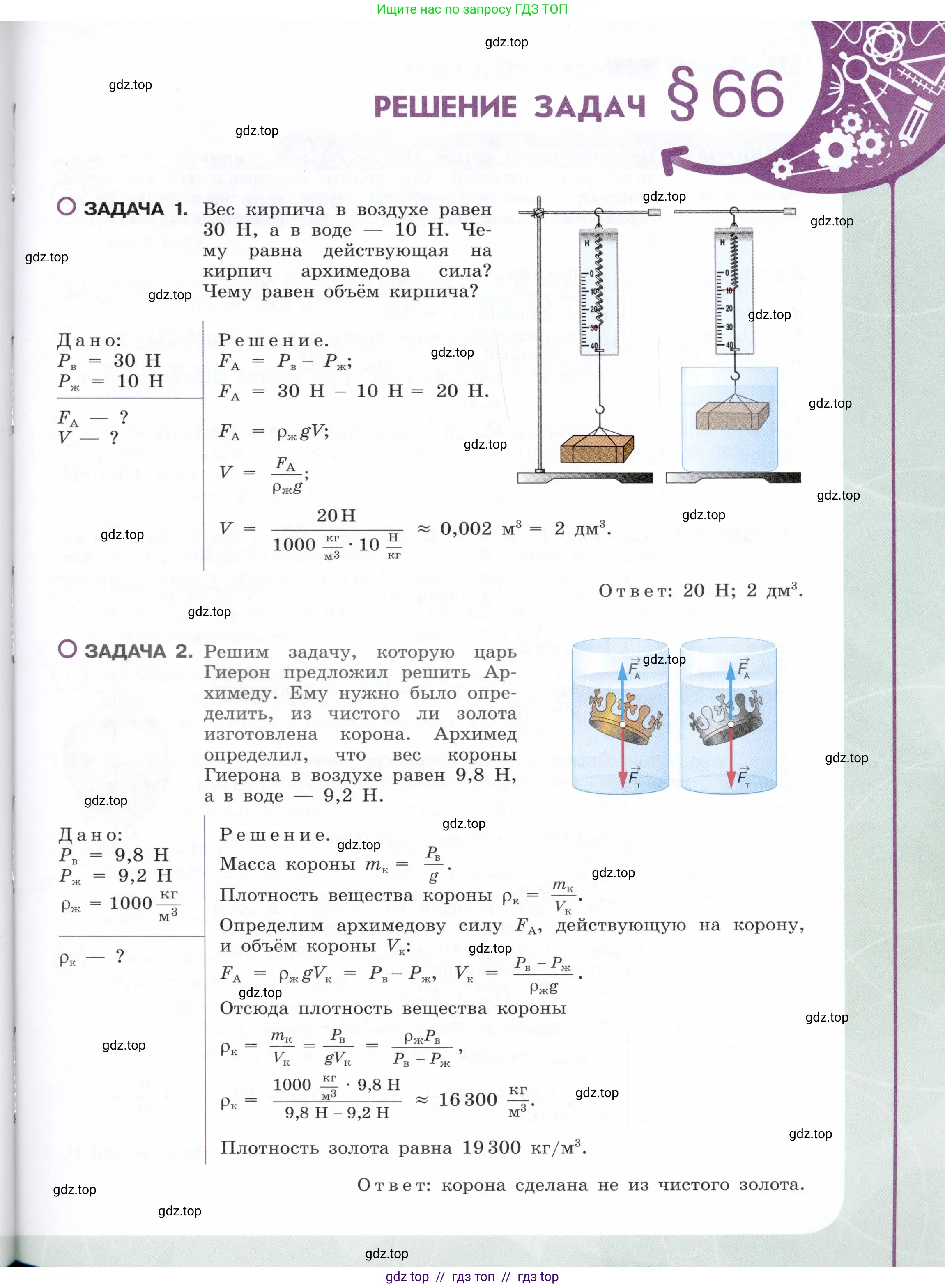 Физика, 7 класс Учебник, авторы: Белага Виктория Владимировна, Воронцова Наталия Игоревна, Ломаченков Иван Алексеевич, Панебратцев Юрий Анатольевич, издательство Просвещение, Москва, 2024, страница 81
