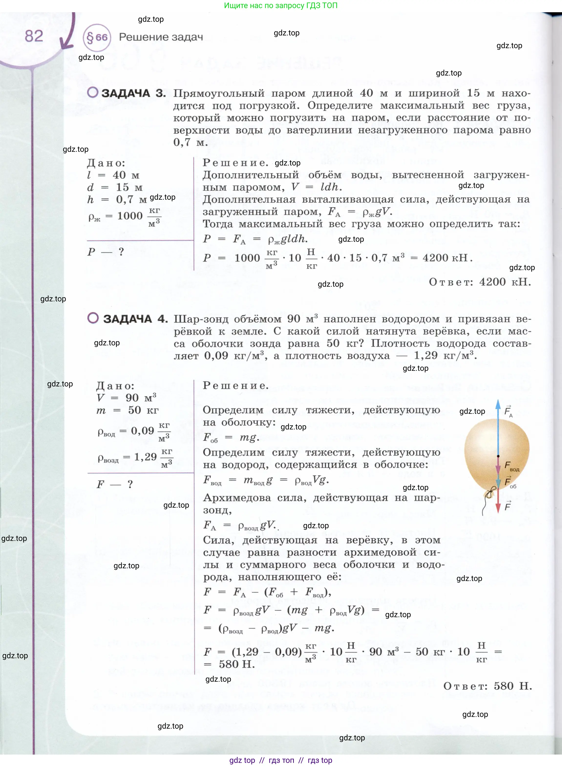 Физика, 7 класс Учебник, авторы: Белага Виктория Владимировна, Воронцова Наталия Игоревна, Ломаченков Иван Алексеевич, Панебратцев Юрий Анатольевич, издательство Просвещение, Москва, 2024, страница 82