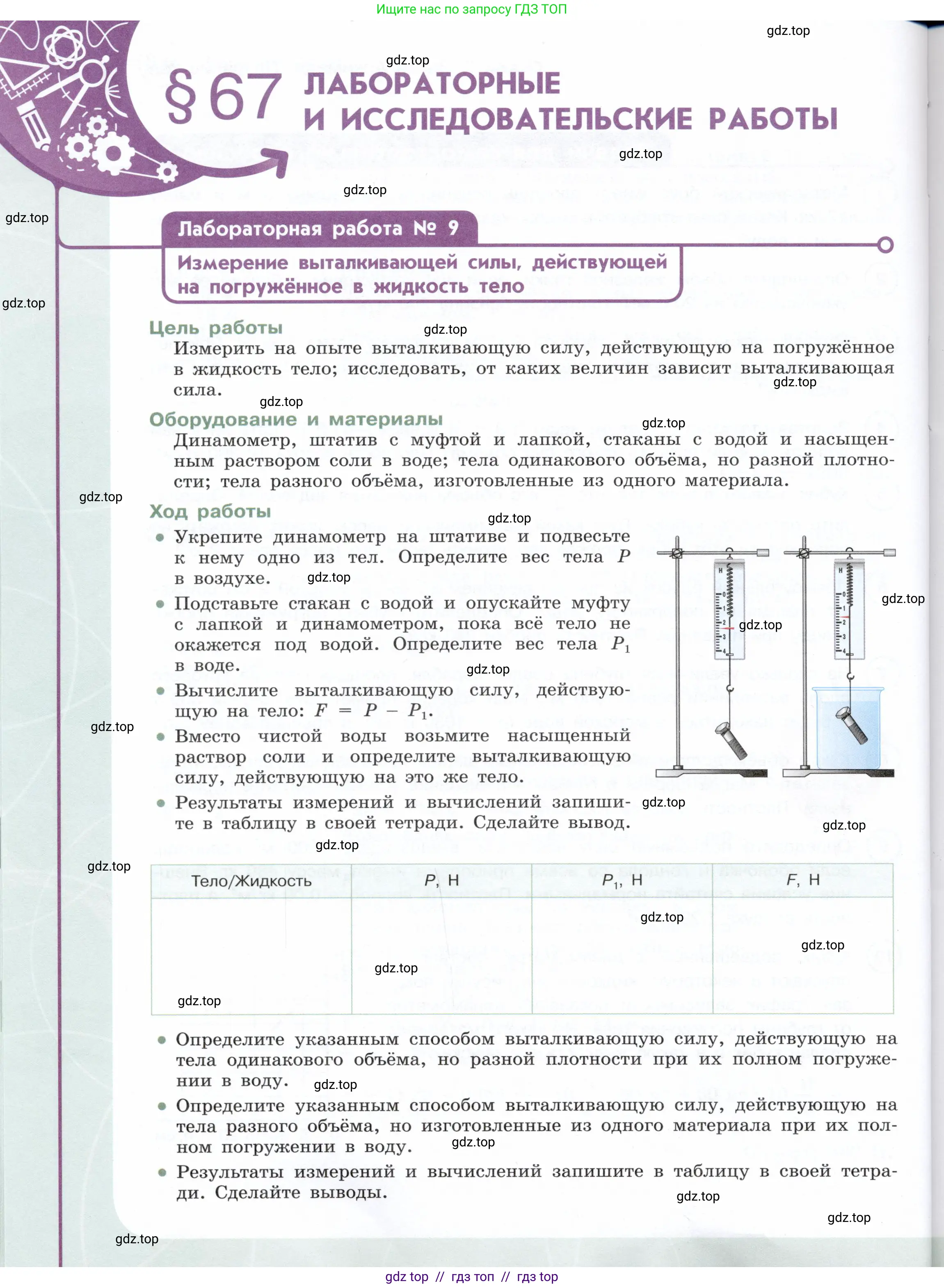 Физика, 7 класс Учебник, авторы: Белага Виктория Владимировна, Воронцова Наталия Игоревна, Ломаченков Иван Алексеевич, Панебратцев Юрий Анатольевич, издательство Просвещение, Москва, 2024, Часть 2, страница 84
