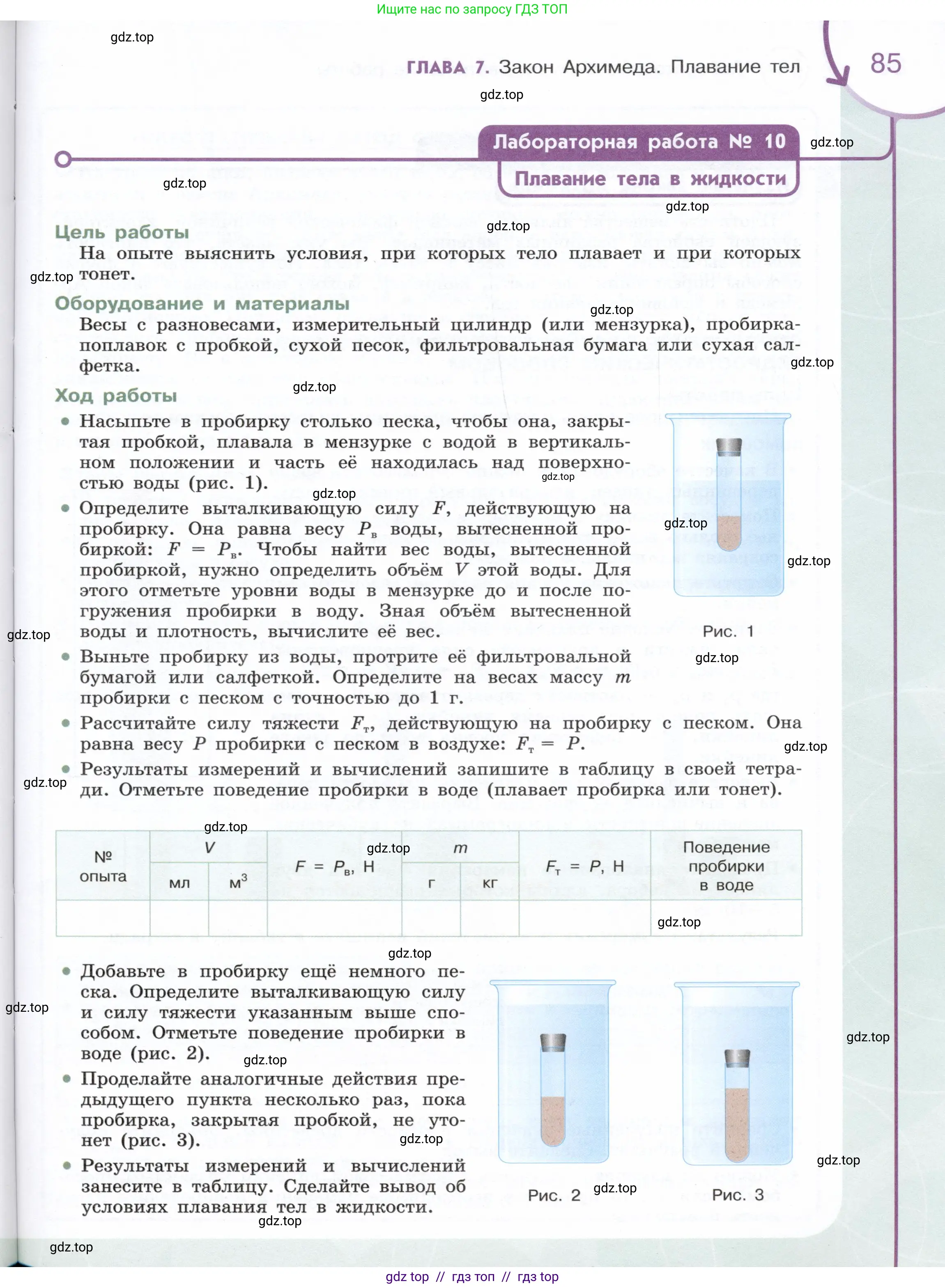 Физика, 7 класс Учебник, авторы: Белага Виктория Владимировна, Воронцова Наталия Игоревна, Ломаченков Иван Алексеевич, Панебратцев Юрий Анатольевич, издательство Просвещение, Москва, 2024, Часть 2, страница 85