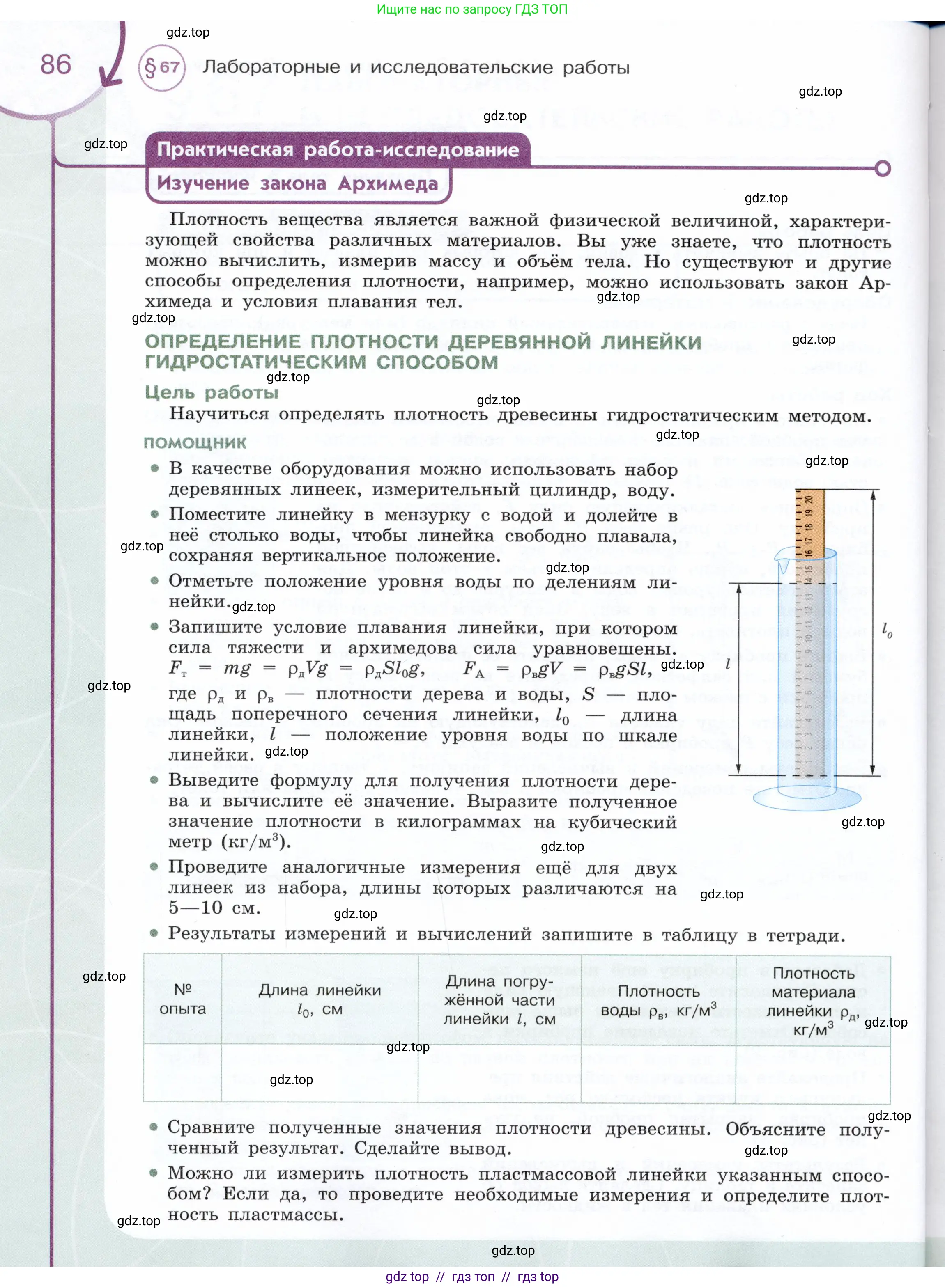 Физика, 7 класс Учебник, авторы: Белага Виктория Владимировна, Воронцова Наталия Игоревна, Ломаченков Иван Алексеевич, Панебратцев Юрий Анатольевич, издательство Просвещение, Москва, 2024, Часть 2, страница 86