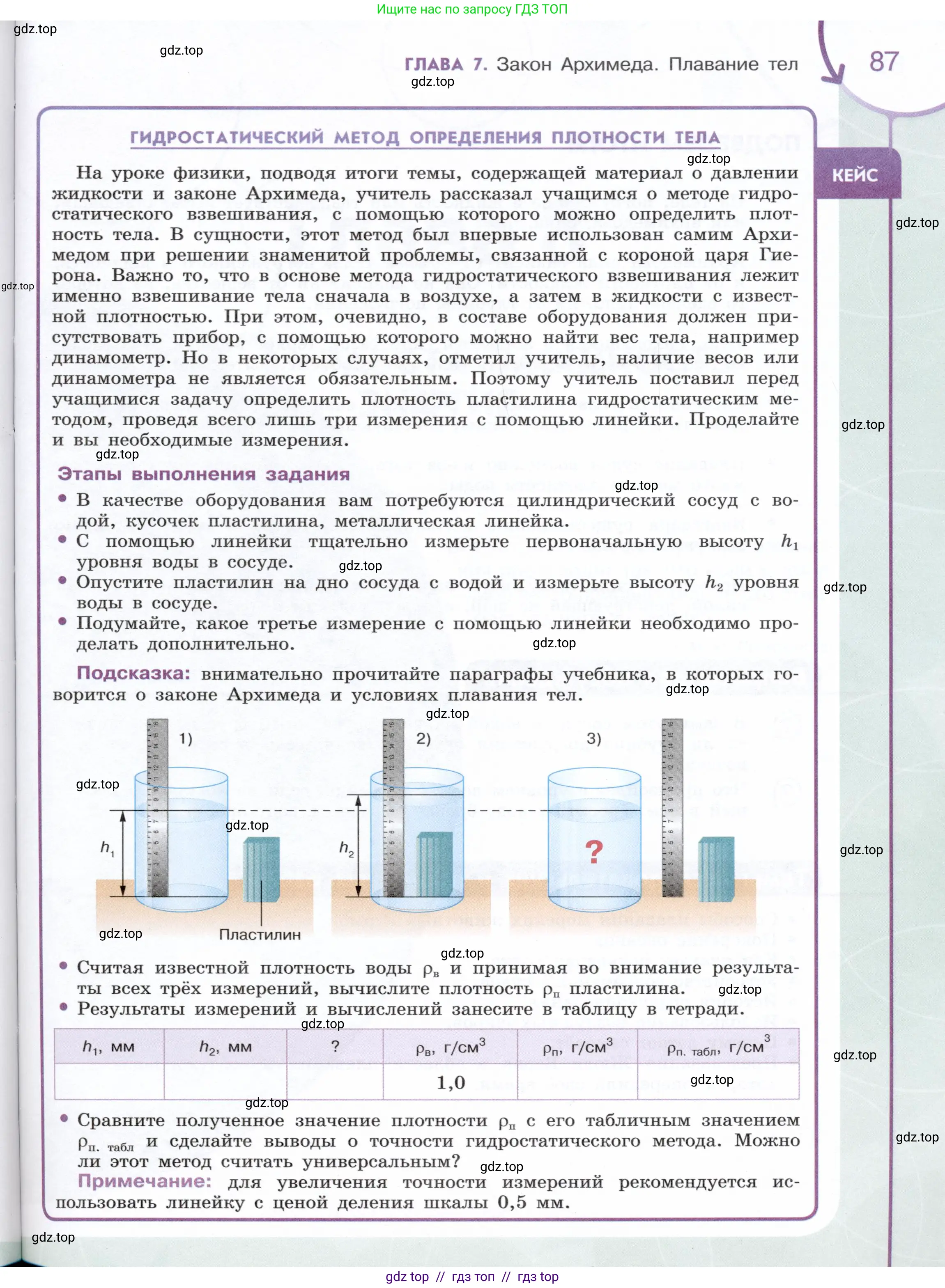 Физика, 7 класс Учебник, авторы: Белага Виктория Владимировна, Воронцова Наталия Игоревна, Ломаченков Иван Алексеевич, Панебратцев Юрий Анатольевич, издательство Просвещение, Москва, 2024, Часть 2, страница 87