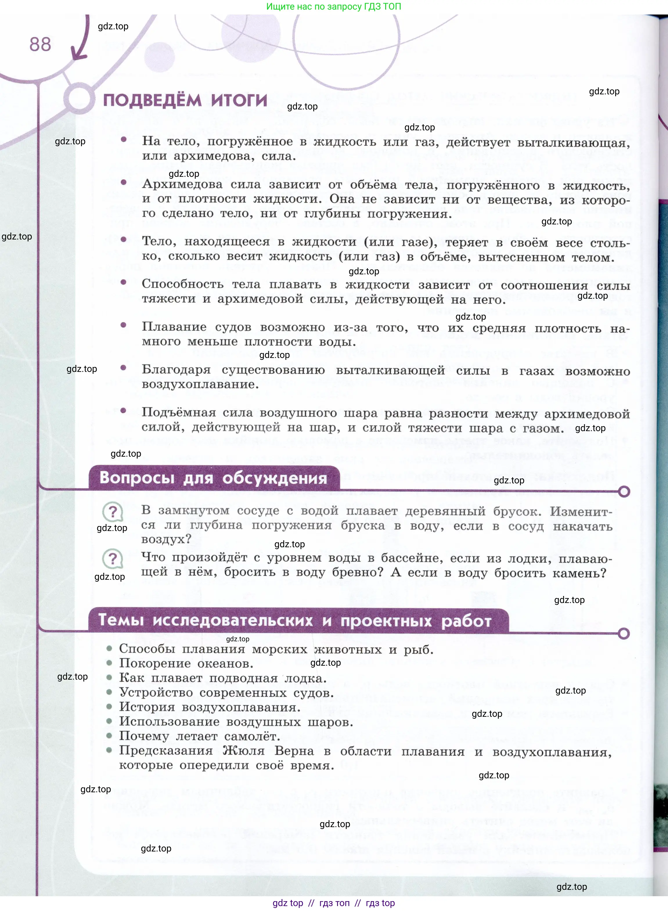 Физика, 7 класс Учебник, авторы: Белага Виктория Владимировна, Воронцова Наталия Игоревна, Ломаченков Иван Алексеевич, Панебратцев Юрий Анатольевич, издательство Просвещение, Москва, 2024, Часть 2, страница 88