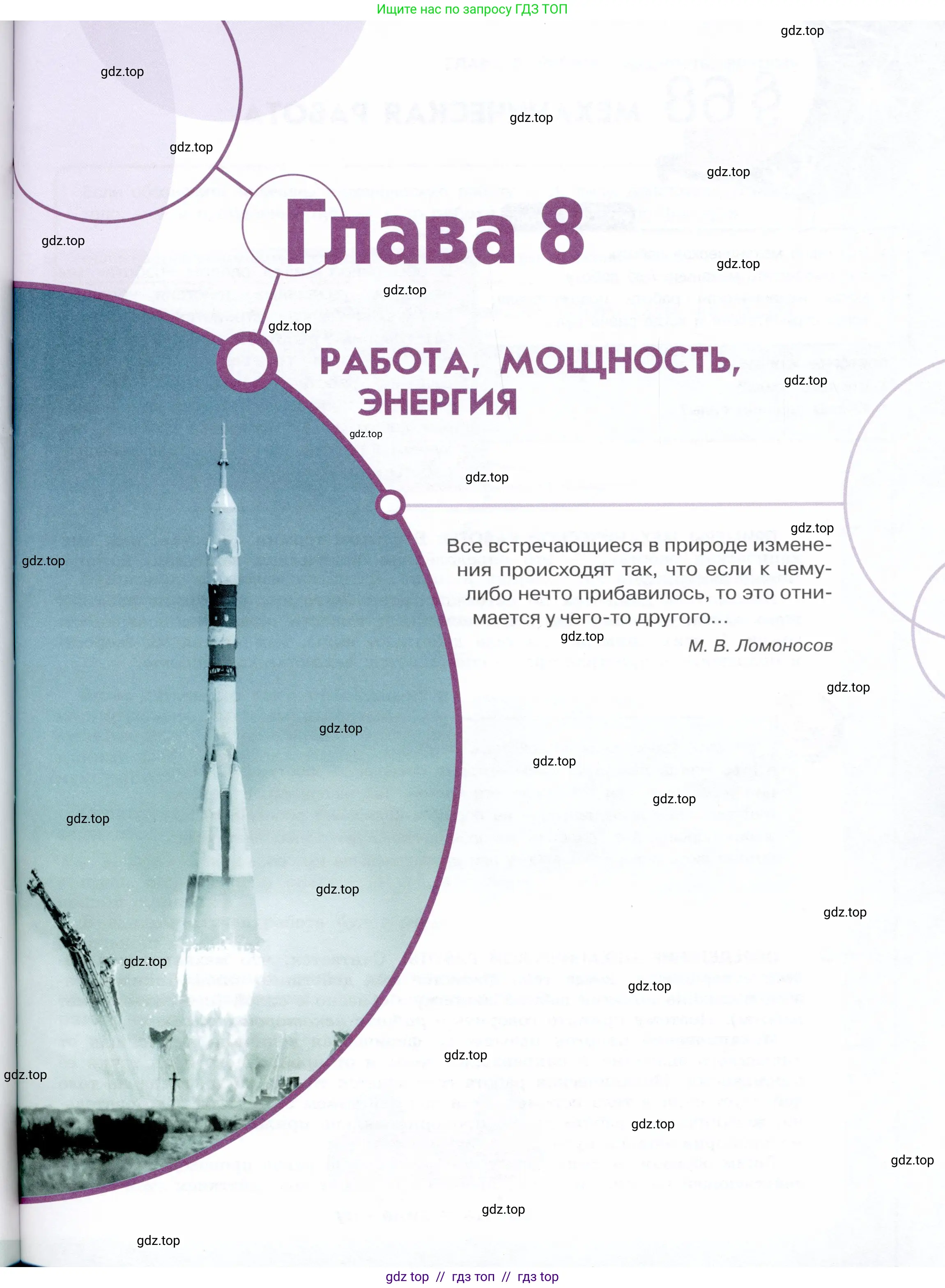 Физика, 7 класс Учебник, авторы: Белага Виктория Владимировна, Воронцова Наталия Игоревна, Ломаченков Иван Алексеевич, Панебратцев Юрий Анатольевич, издательство Просвещение, Москва, 2024, страница 89