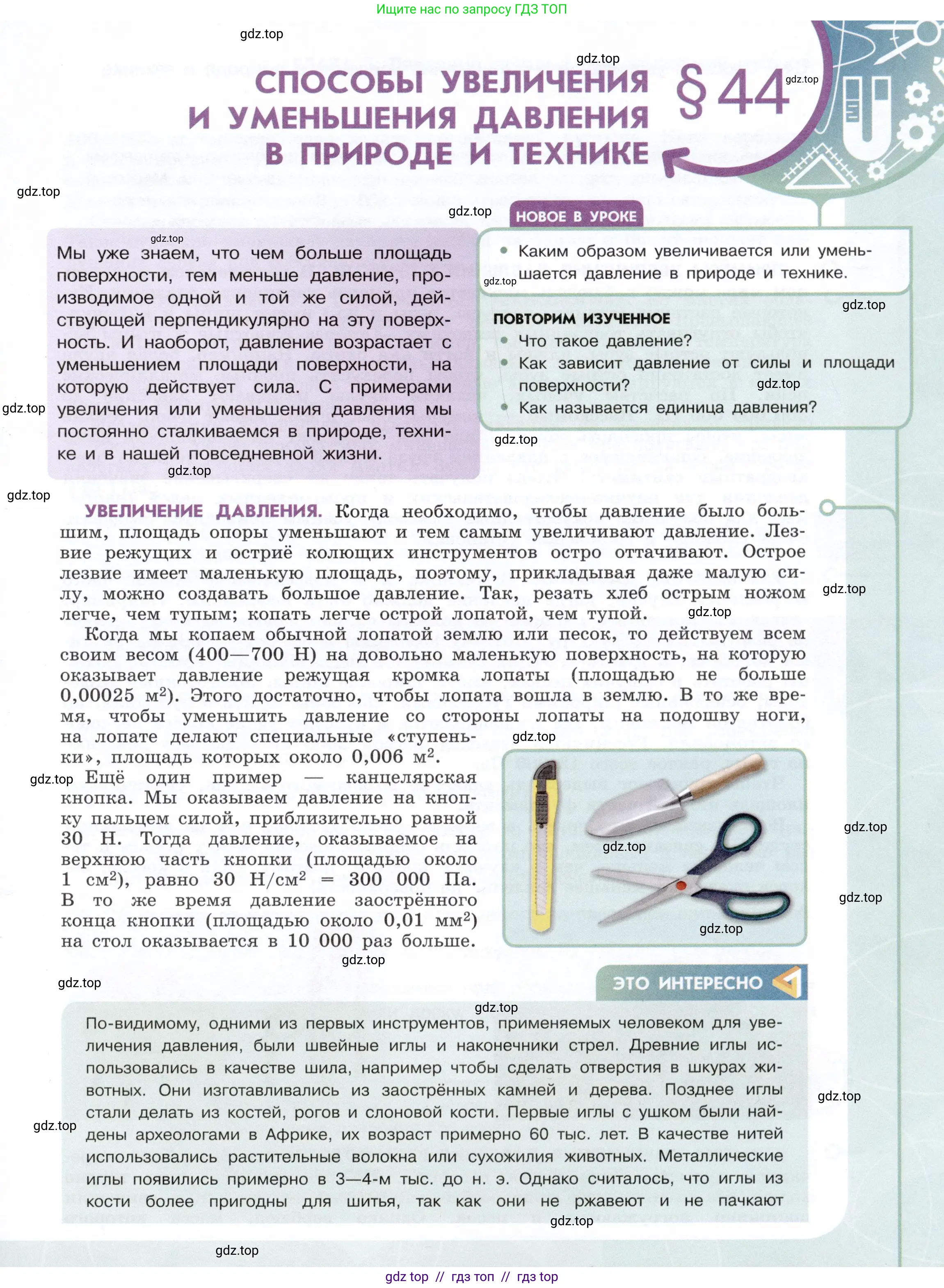 Физика, 7 класс Учебник, авторы: Белага Виктория Владимировна, Воронцова Наталия Игоревна, Ломаченков Иван Алексеевич, Панебратцев Юрий Анатольевич, издательство Просвещение, Москва, 2024, Часть 2, страница 9