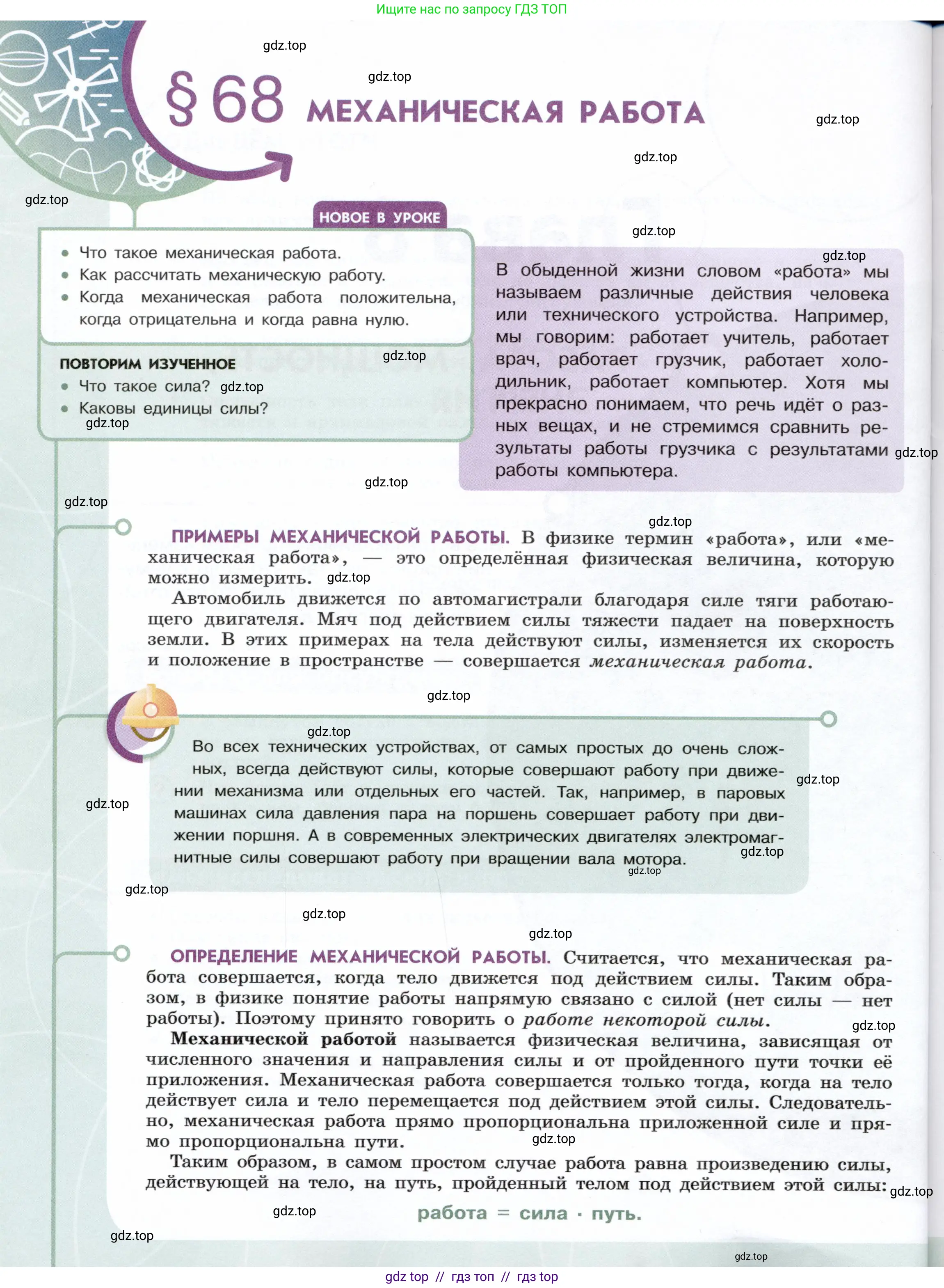 Физика, 7 класс Учебник, авторы: Белага Виктория Владимировна, Воронцова Наталия Игоревна, Ломаченков Иван Алексеевич, Панебратцев Юрий Анатольевич, издательство Просвещение, Москва, 2024, Часть 2, страница 90