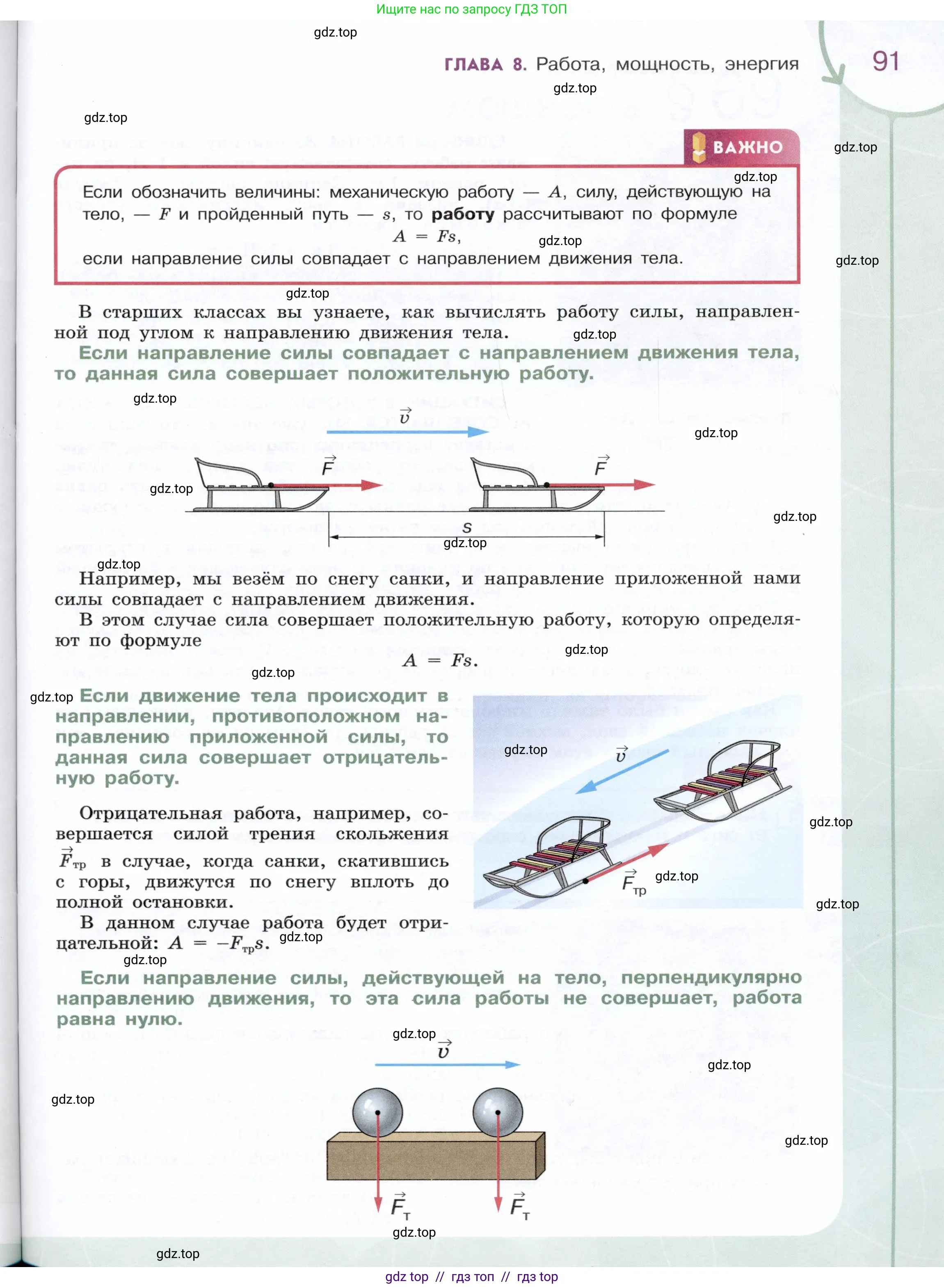 Физика, 7 класс Учебник, авторы: Белага Виктория Владимировна, Воронцова Наталия Игоревна, Ломаченков Иван Алексеевич, Панебратцев Юрий Анатольевич, издательство Просвещение, Москва, 2024, страница 91