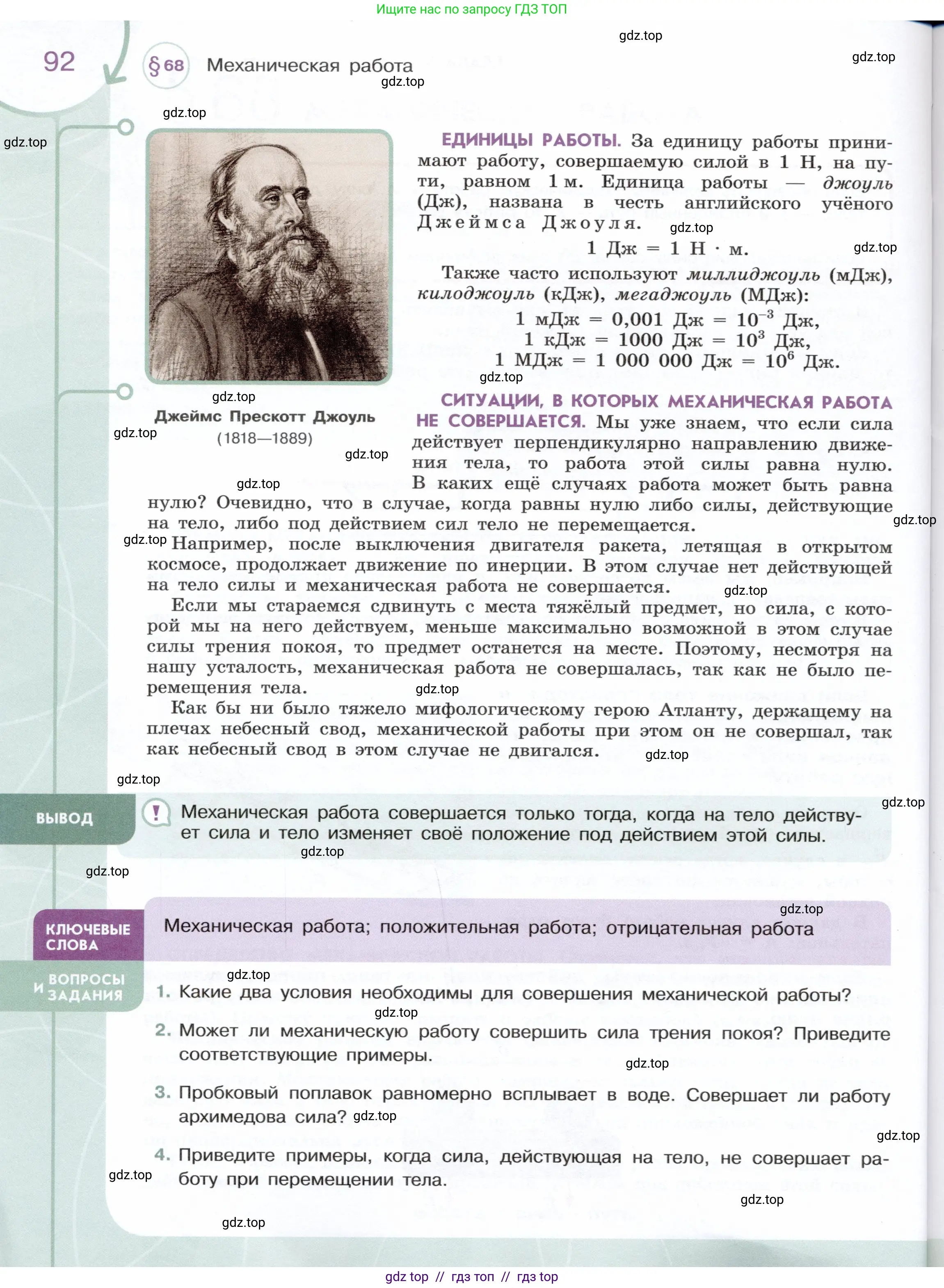 Физика, 7 класс Учебник, авторы: Белага Виктория Владимировна, Воронцова Наталия Игоревна, Ломаченков Иван Алексеевич, Панебратцев Юрий Анатольевич, издательство Просвещение, Москва, 2024, Часть 2, страница 92