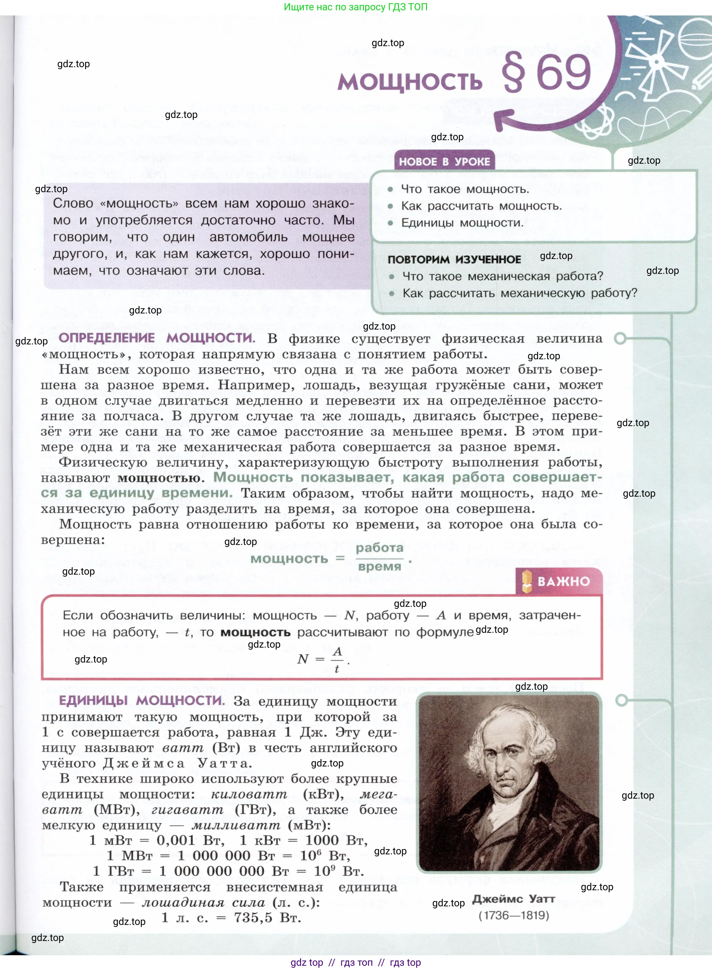 Физика, 7 класс Учебник, авторы: Белага Виктория Владимировна, Воронцова Наталия Игоревна, Ломаченков Иван Алексеевич, Панебратцев Юрий Анатольевич, издательство Просвещение, Москва, 2024, Часть 2, страница 93