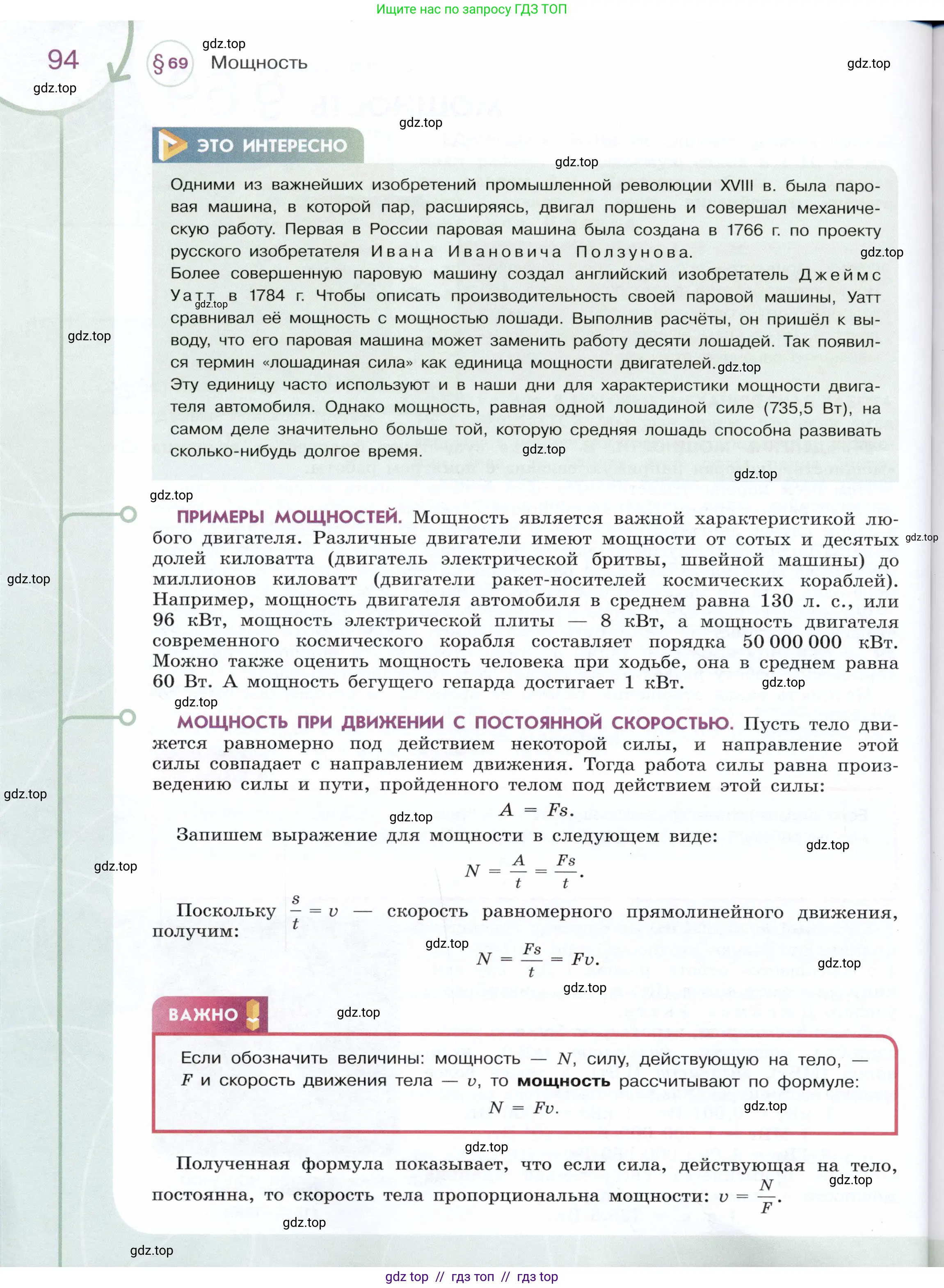 Физика, 7 класс Учебник, авторы: Белага Виктория Владимировна, Воронцова Наталия Игоревна, Ломаченков Иван Алексеевич, Панебратцев Юрий Анатольевич, издательство Просвещение, Москва, 2024, страница 94