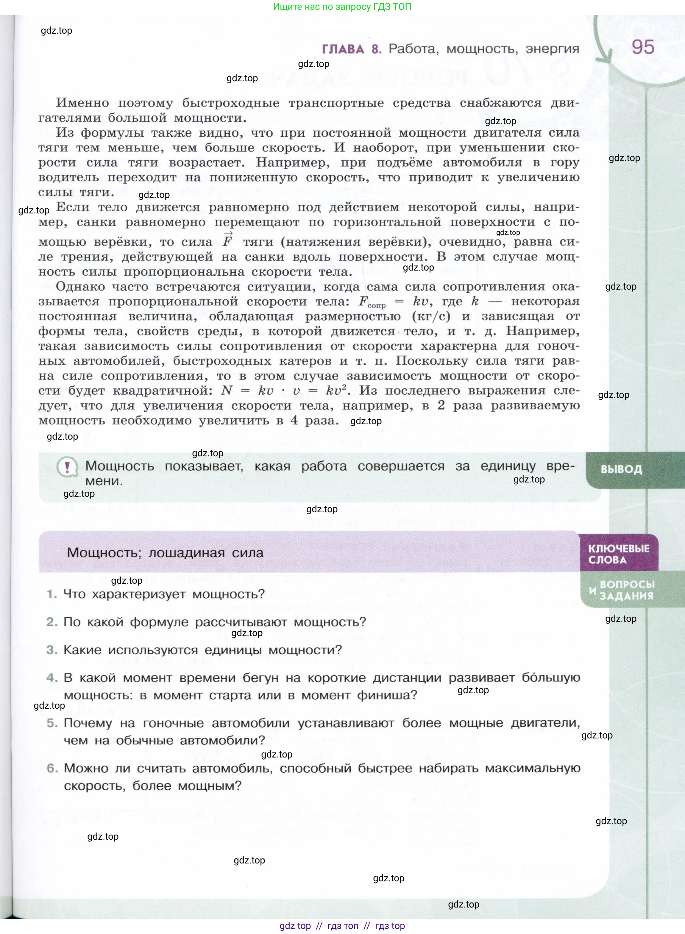 Физика, 7 класс Учебник, авторы: Белага Виктория Владимировна, Воронцова Наталия Игоревна, Ломаченков Иван Алексеевич, Панебратцев Юрий Анатольевич, издательство Просвещение, Москва, 2024, Часть 2, страница 95