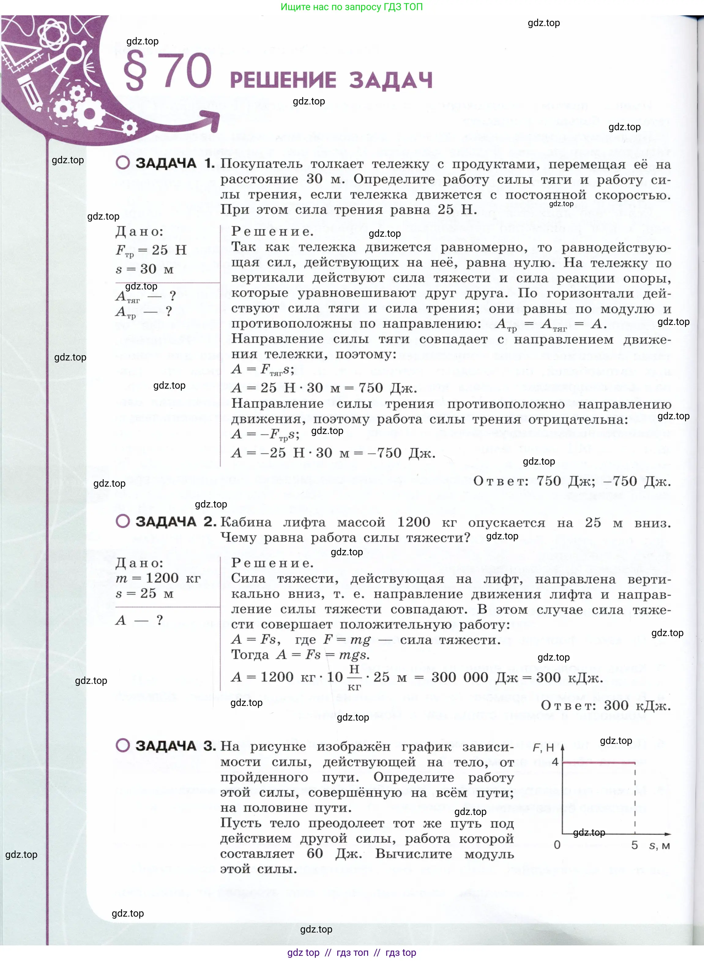 Физика, 7 класс Учебник, авторы: Белага Виктория Владимировна, Воронцова Наталия Игоревна, Ломаченков Иван Алексеевич, Панебратцев Юрий Анатольевич, издательство Просвещение, Москва, 2024, страница 96