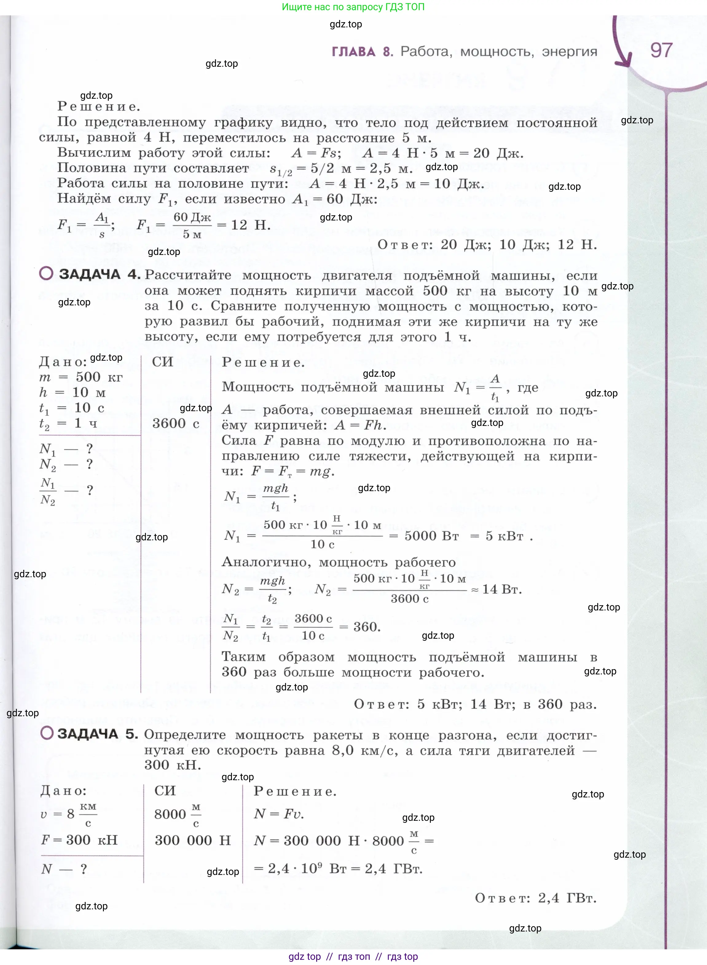 Физика, 7 класс Учебник, авторы: Белага Виктория Владимировна, Воронцова Наталия Игоревна, Ломаченков Иван Алексеевич, Панебратцев Юрий Анатольевич, издательство Просвещение, Москва, 2024, страница 97