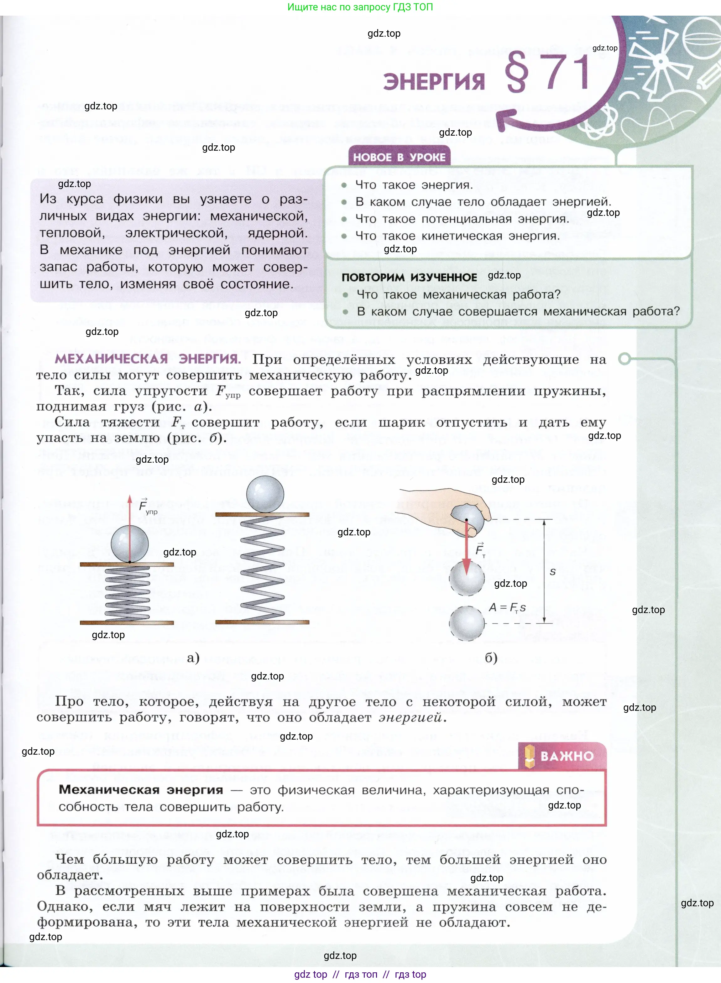 Физика, 7 класс Учебник, авторы: Белага Виктория Владимировна, Воронцова Наталия Игоревна, Ломаченков Иван Алексеевич, Панебратцев Юрий Анатольевич, издательство Просвещение, Москва, 2024, Часть 2, страница 99