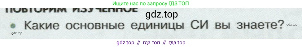 Физика, 7 класс Учебник, авторы: Белага Виктория Владимировна, Воронцова Наталия Игоревна, Ломаченков Иван Алексеевич, Панебратцев Юрий Анатольевич, издательство Просвещение, Москва, 2024, Часть 1, страница 76, Условие