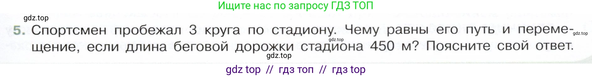 Физика, 7 класс Учебник, авторы: Белага Виктория Владимировна, Воронцова Наталия Игоревна, Ломаченков Иван Алексеевич, Панебратцев Юрий Анатольевич, издательство Просвещение, Москва, 2024, Часть 1, страница 79, номер 5, Условие