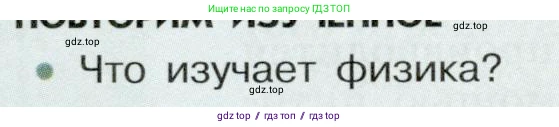 Физика, 7 класс Учебник, авторы: Белага Виктория Владимировна, Воронцова Наталия Игоревна, Ломаченков Иван Алексеевич, Панебратцев Юрий Анатольевич, издательство Просвещение, Москва, 2024, Часть 1, страница 80, Условие