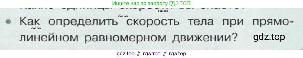 Физика, 7 класс Учебник, авторы: Белага Виктория Владимировна, Воронцова Наталия Игоревна, Ломаченков Иван Алексеевич, Панебратцев Юрий Анатольевич, издательство Просвещение, Москва, 2024, Часть 1, страница 85, номер 5, Условие