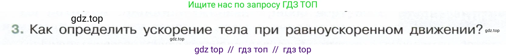 Физика, 7 класс Учебник, авторы: Белага Виктория Владимировна, Воронцова Наталия Игоревна, Ломаченков Иван Алексеевич, Панебратцев Юрий Анатольевич, издательство Просвещение, Москва, 2024, Часть 1, страница 87, номер 3, Условие