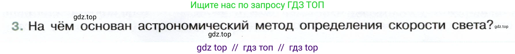 Физика, 7 класс Учебник, авторы: Белага Виктория Владимировна, Воронцова Наталия Игоревна, Ломаченков Иван Алексеевич, Панебратцев Юрий Анатольевич, издательство Просвещение, Москва, 2024, Часть 1, страница 90, номер 3, Условие