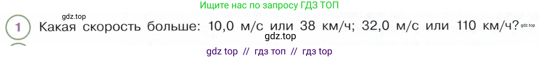 Физика, 7 класс Учебник, авторы: Белага Виктория Владимировна, Воронцова Наталия Игоревна, Ломаченков Иван Алексеевич, Панебратцев Юрий Анатольевич, издательство Просвещение, Москва, 2024, Часть 1, страница 94, номер 1, Условие