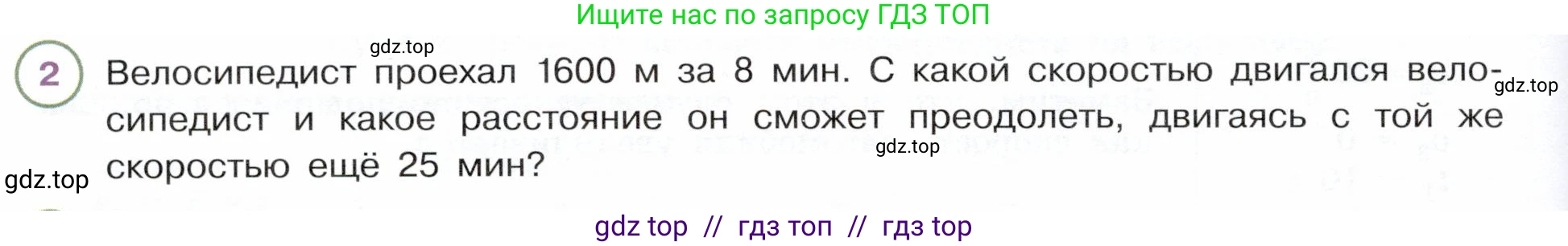 Физика, 7 класс Учебник, авторы: Белага Виктория Владимировна, Воронцова Наталия Игоревна, Ломаченков Иван Алексеевич, Панебратцев Юрий Анатольевич, издательство Просвещение, Москва, 2024, Часть 1, страница 94, номер 2, Условие