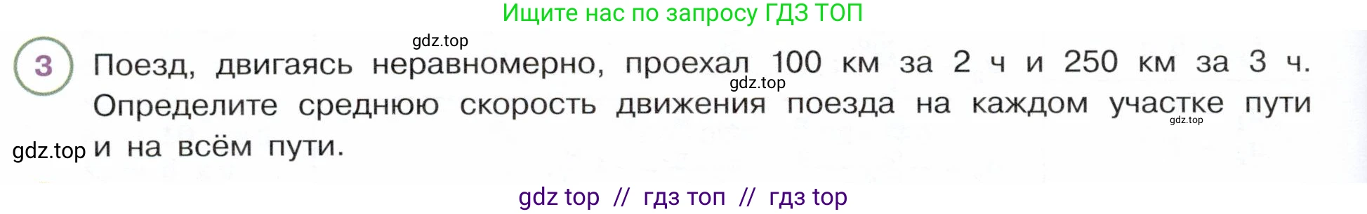 Физика, 7 класс Учебник, авторы: Белага Виктория Владимировна, Воронцова Наталия Игоревна, Ломаченков Иван Алексеевич, Панебратцев Юрий Анатольевич, издательство Просвещение, Москва, 2024, Часть 1, страница 94, номер 3, Условие