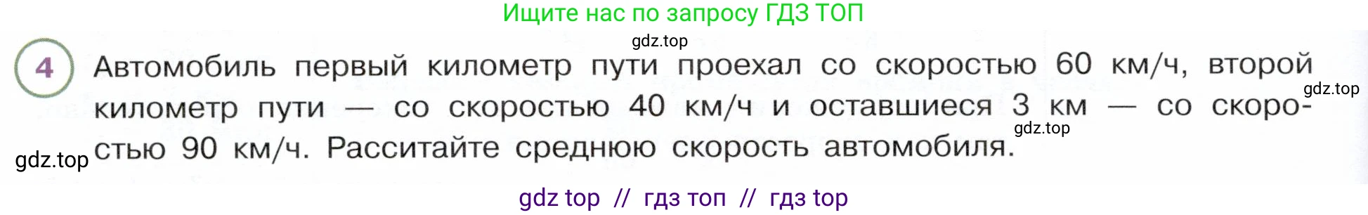 Физика, 7 класс Учебник, авторы: Белага Виктория Владимировна, Воронцова Наталия Игоревна, Ломаченков Иван Алексеевич, Панебратцев Юрий Анатольевич, издательство Просвещение, Москва, 2024, Часть 1, страница 94, номер 4, Условие