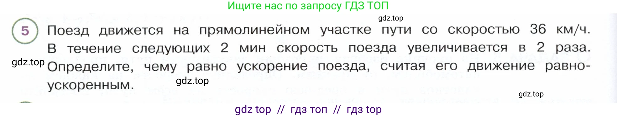Физика, 7 класс Учебник, авторы: Белага Виктория Владимировна, Воронцова Наталия Игоревна, Ломаченков Иван Алексеевич, Панебратцев Юрий Анатольевич, издательство Просвещение, Москва, 2024, Часть 1, страница 94, номер 5, Условие