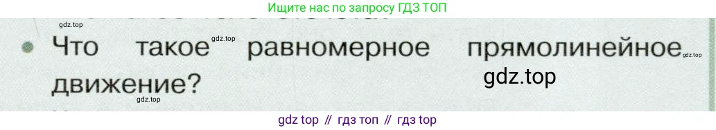 Физика, 7 класс Учебник, авторы: Белага Виктория Владимировна, Воронцова Наталия Игоревна, Ломаченков Иван Алексеевич, Панебратцев Юрий Анатольевич, издательство Просвещение, Москва, 2024, Часть 1, страница 95, номер 3, Условие