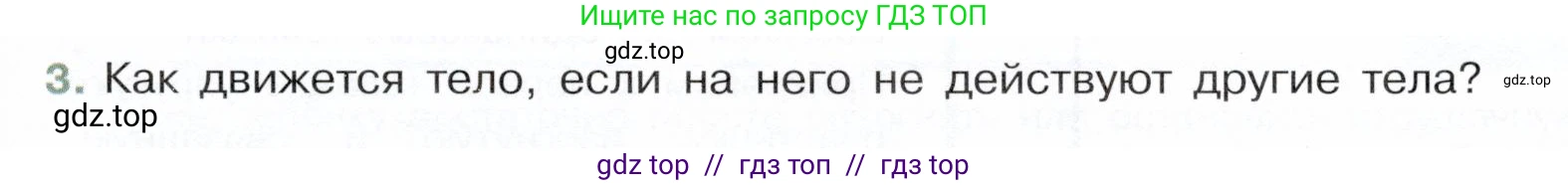 Физика, 7 класс Учебник, авторы: Белага Виктория Владимировна, Воронцова Наталия Игоревна, Ломаченков Иван Алексеевич, Панебратцев Юрий Анатольевич, издательство Просвещение, Москва, 2024, Часть 1, страница 97, номер 3, Условие
